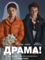 Постер к фильму Вот это драма! / The Drama (2026)