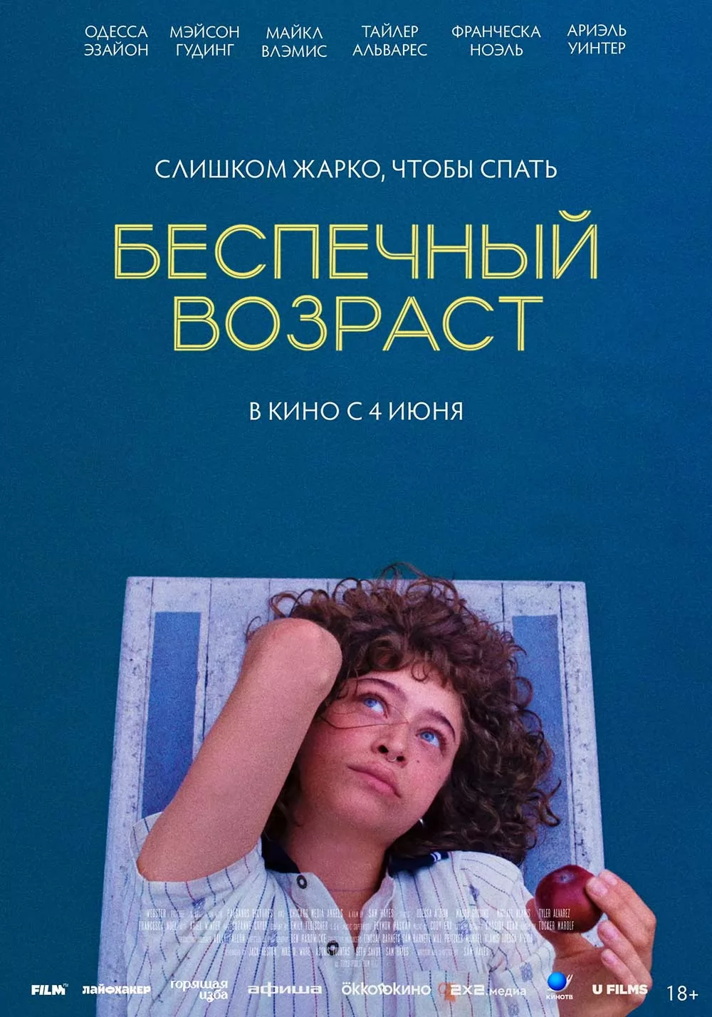 Беспечный возраст / Pools (2025) отзывы. Рецензии. Новости кино. Актеры фильма Беспечный возраст. Отзывы о фильме Беспечный возраст