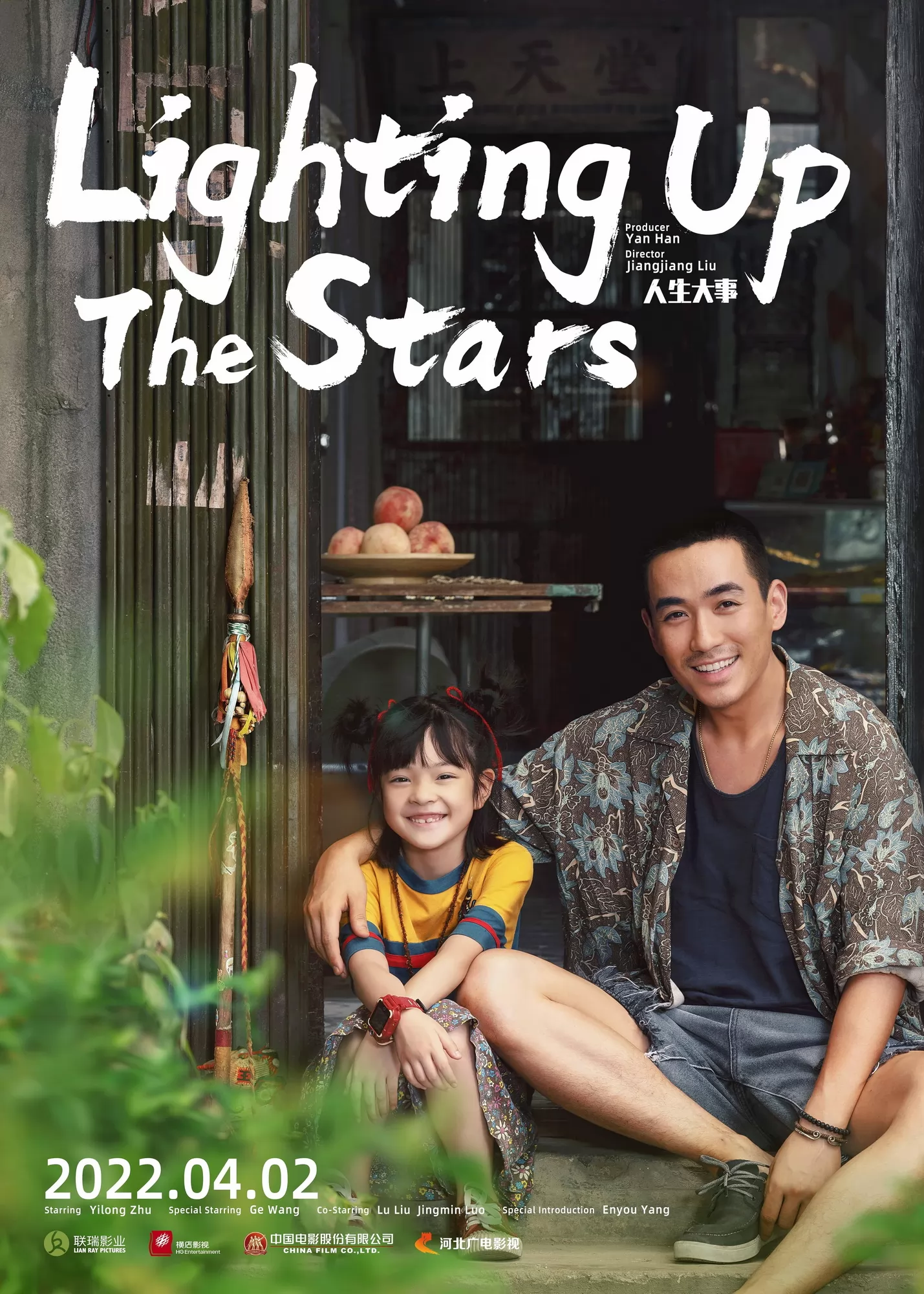 Зажигая звезды: постер N272185