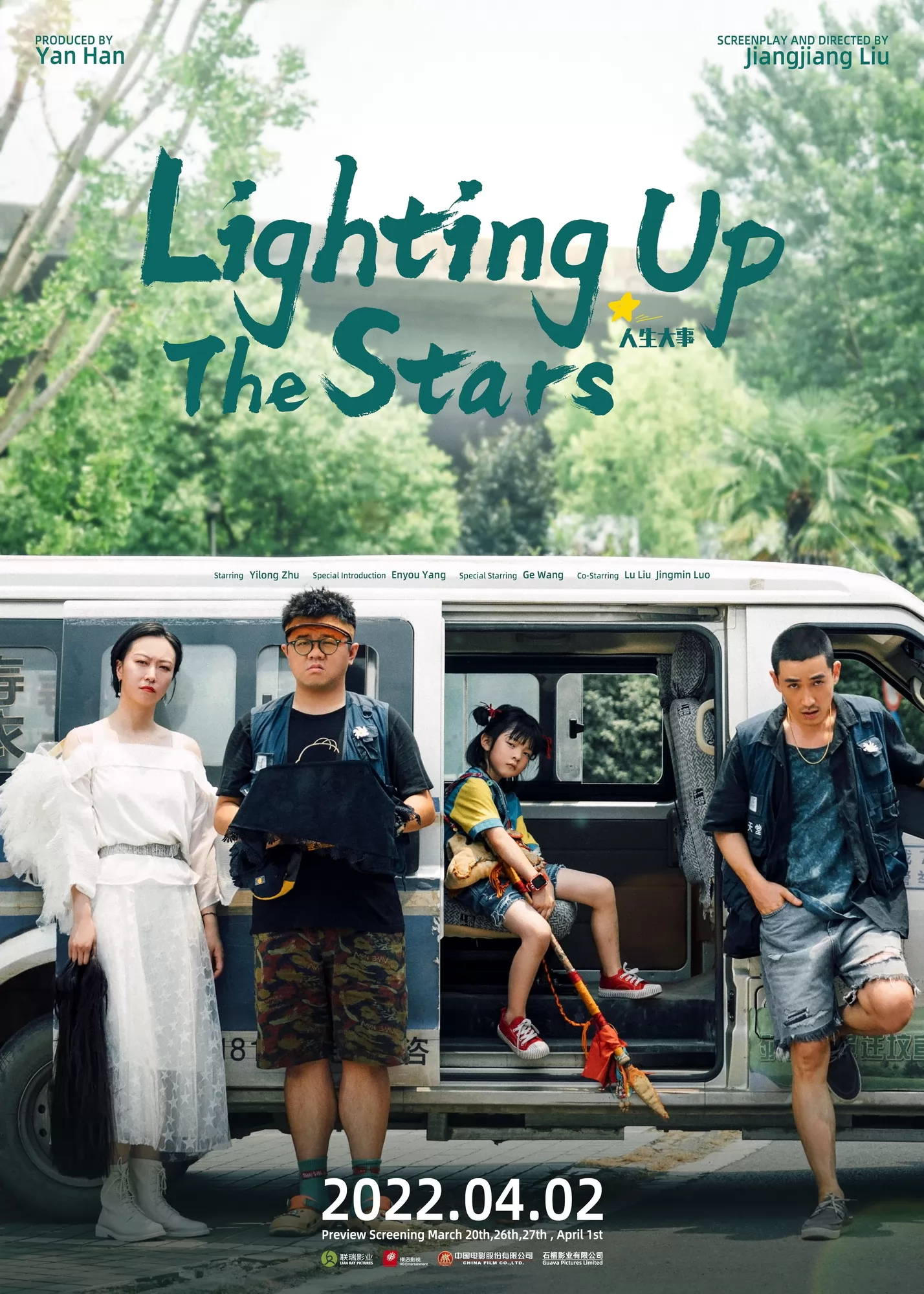 Зажигая звезды: постер N272186