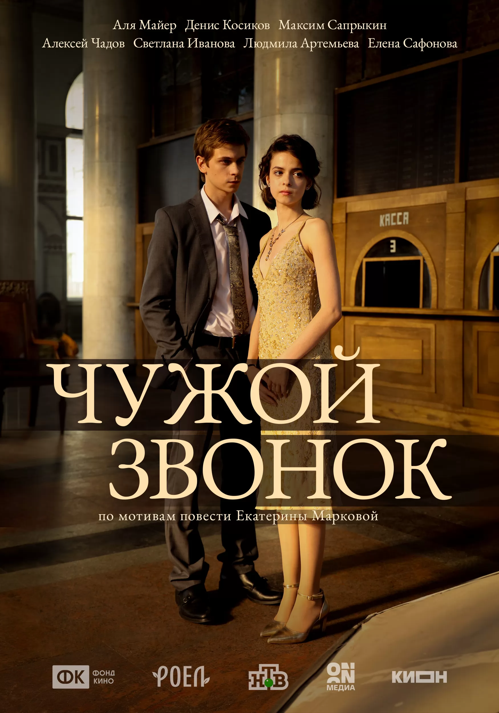 Чужой звонок: постер N272249