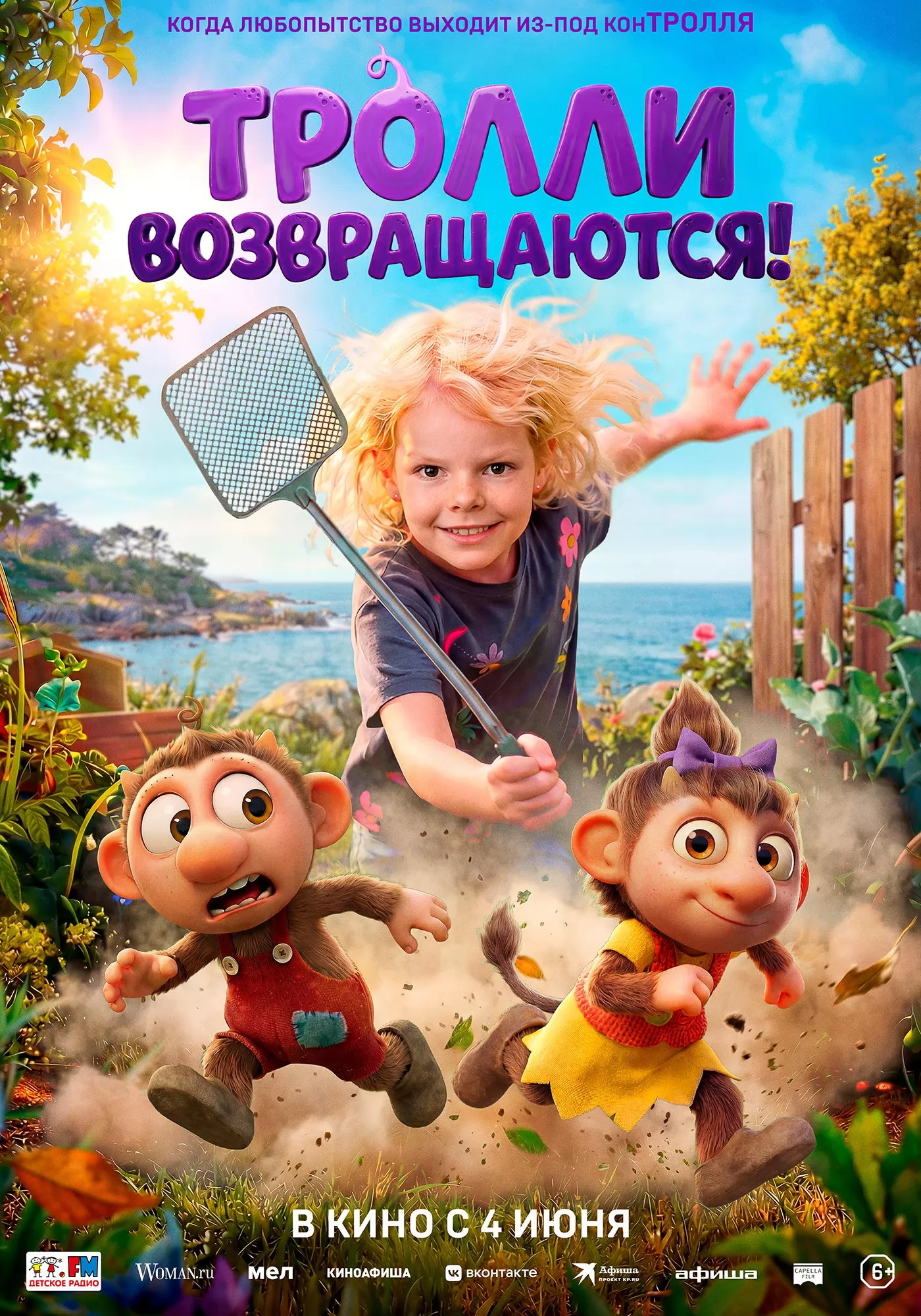 Тролли возвращаются!: постер N272322