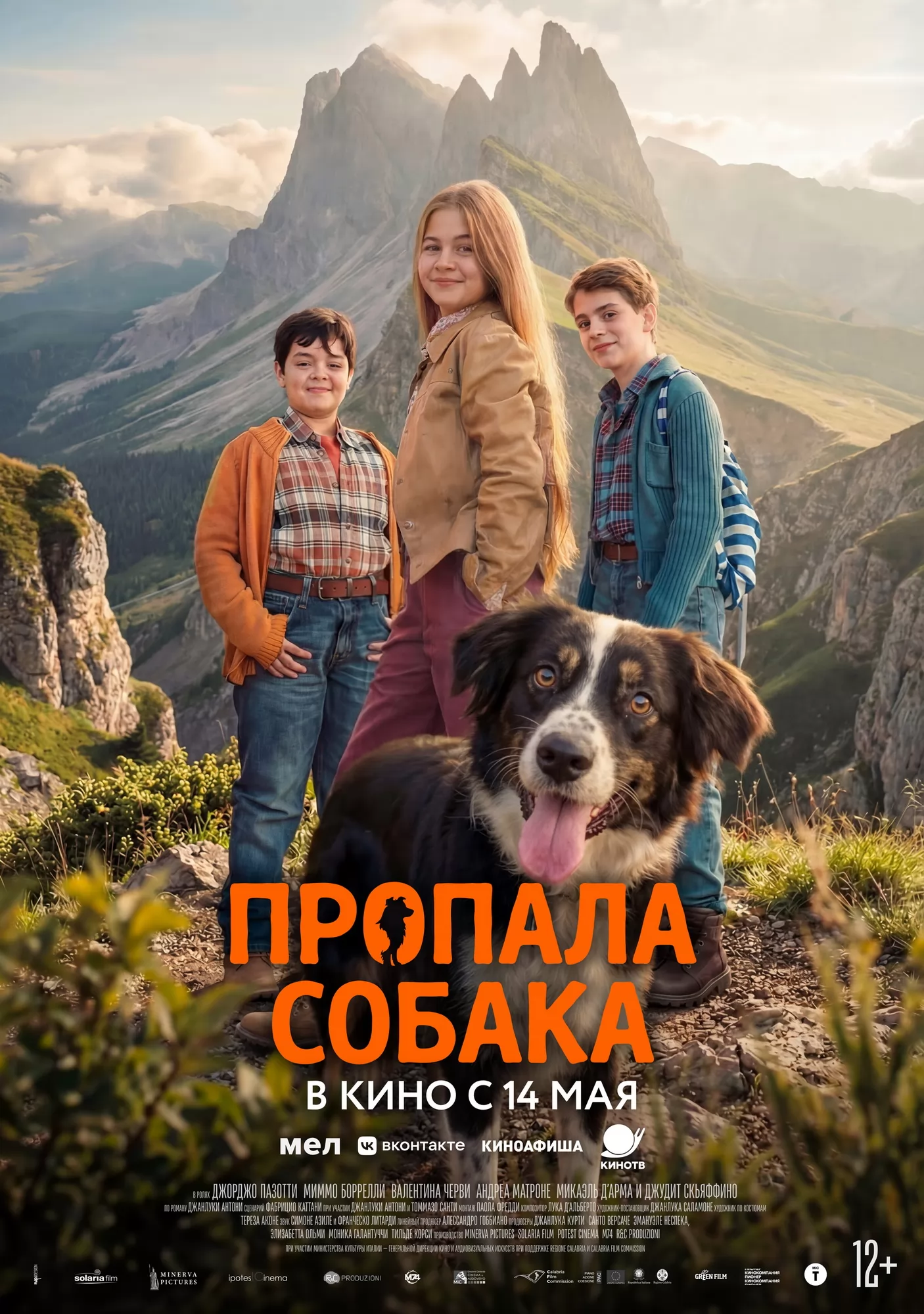 Пропала собака / Io non ti lascio solo (2025) отзывы. Рецензии. Новости кино. Актеры фильма Пропала собака. Отзывы о фильме Пропала собака