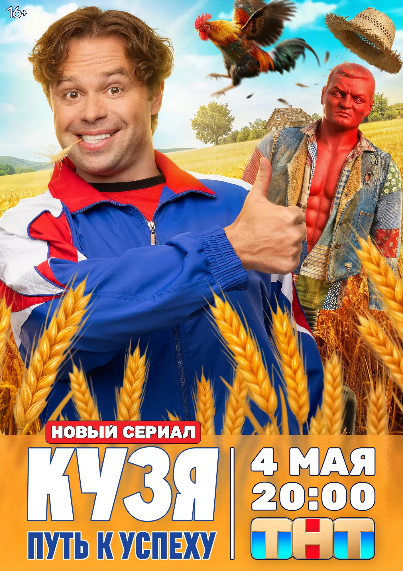 Кузя. Путь к успеху: постер N272585