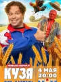 Постер к сериалу "Кузя. Путь к успеху"