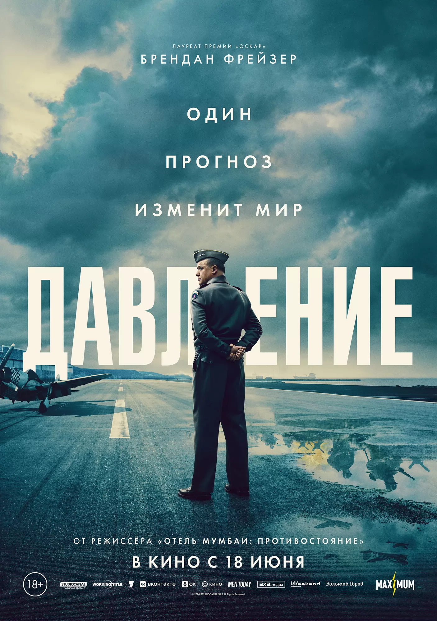 Давление: постер N272628