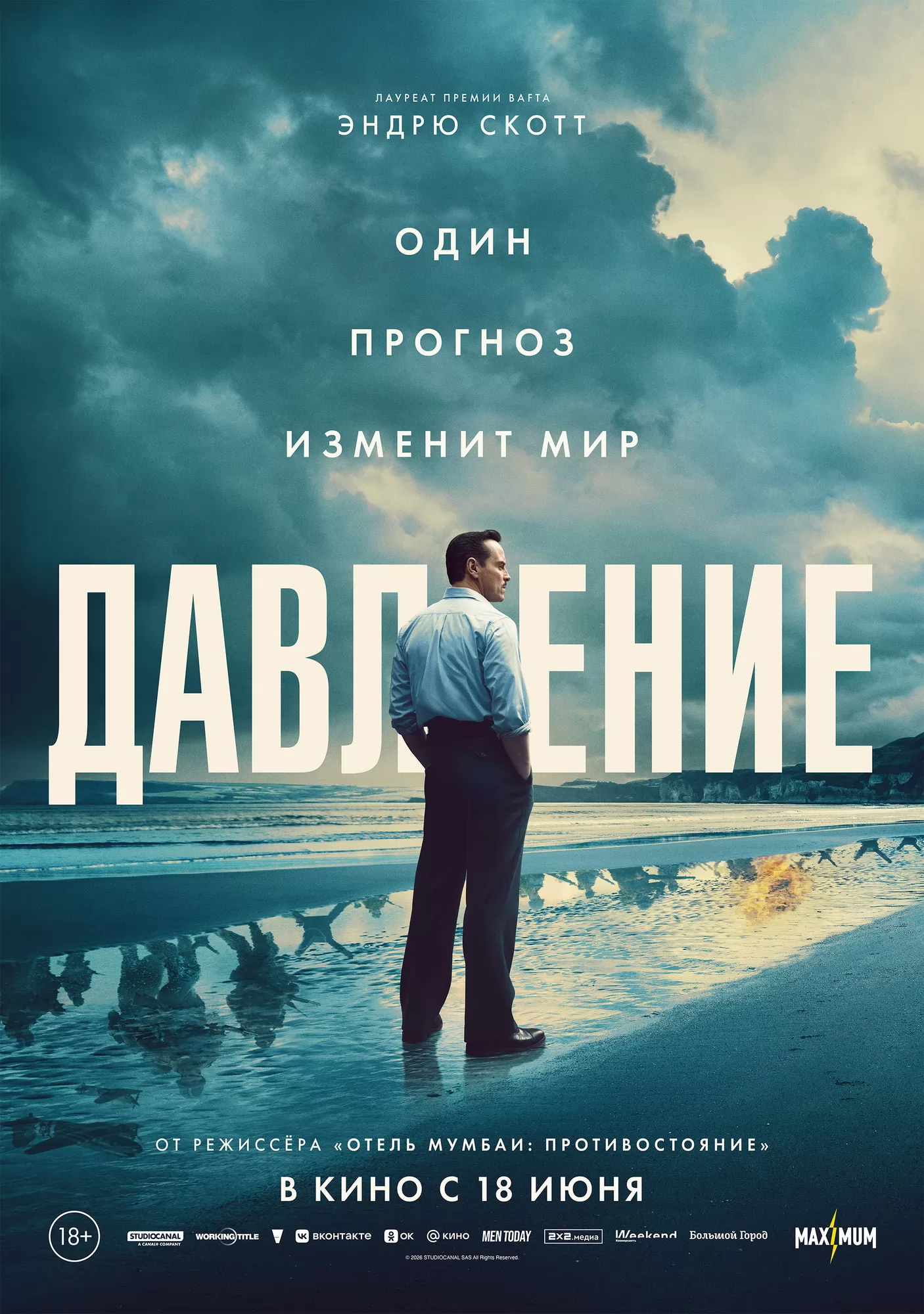 Давление: постер N272629