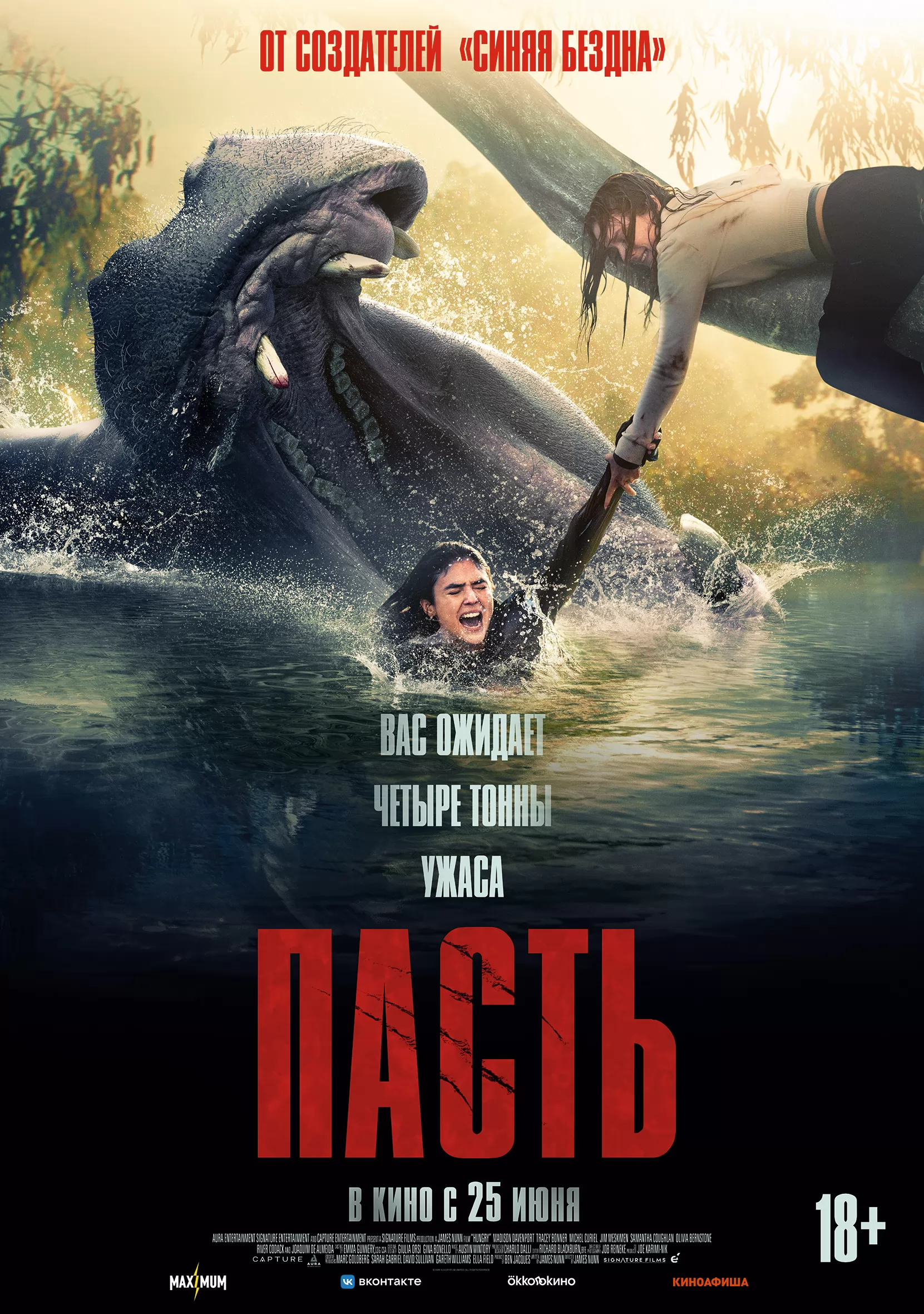 Пасть / Hungry (2026) отзывы. Рецензии. Новости кино. Актеры фильма Пасть. Отзывы о фильме Пасть
