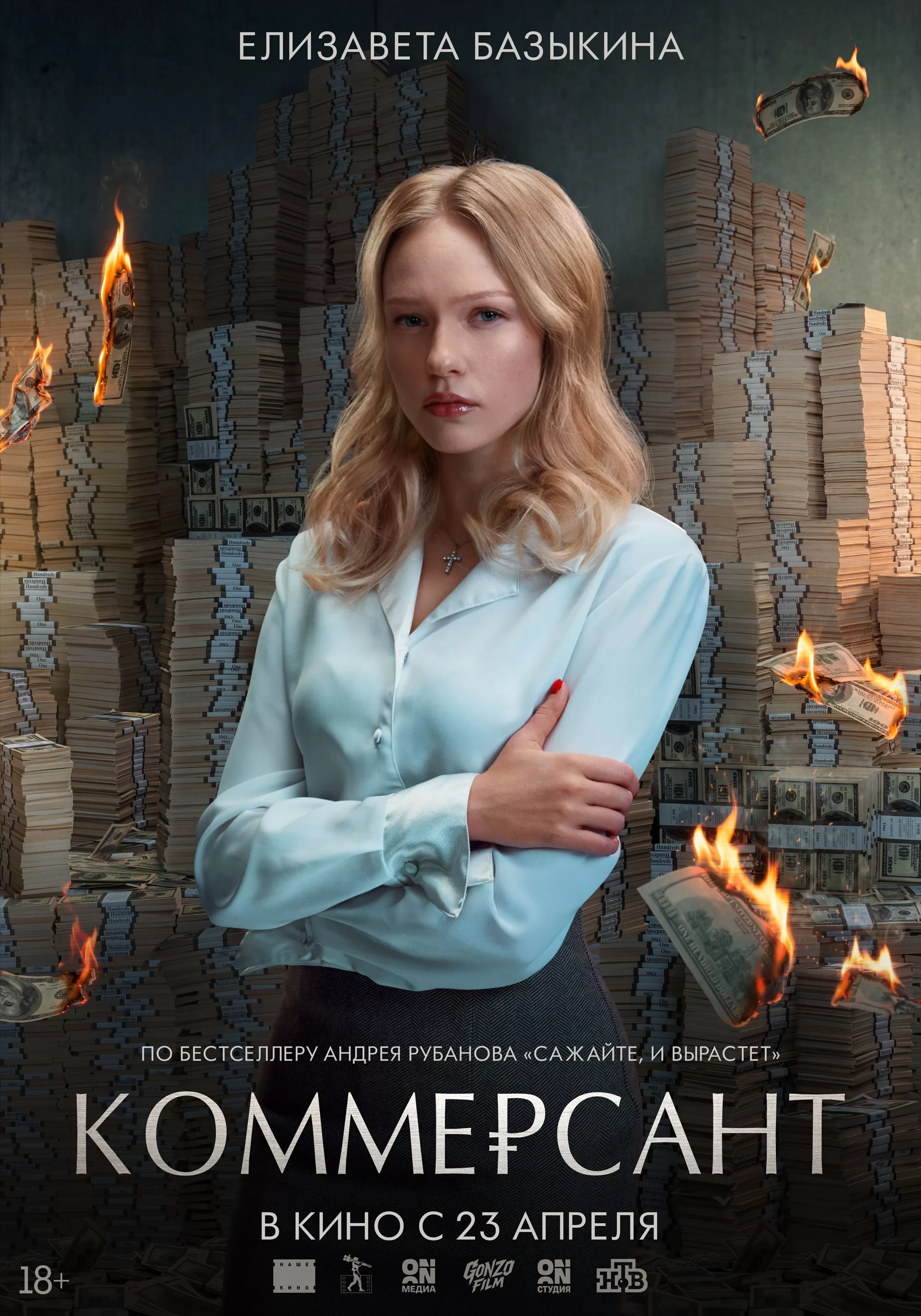 Коммерсант: постер N272735