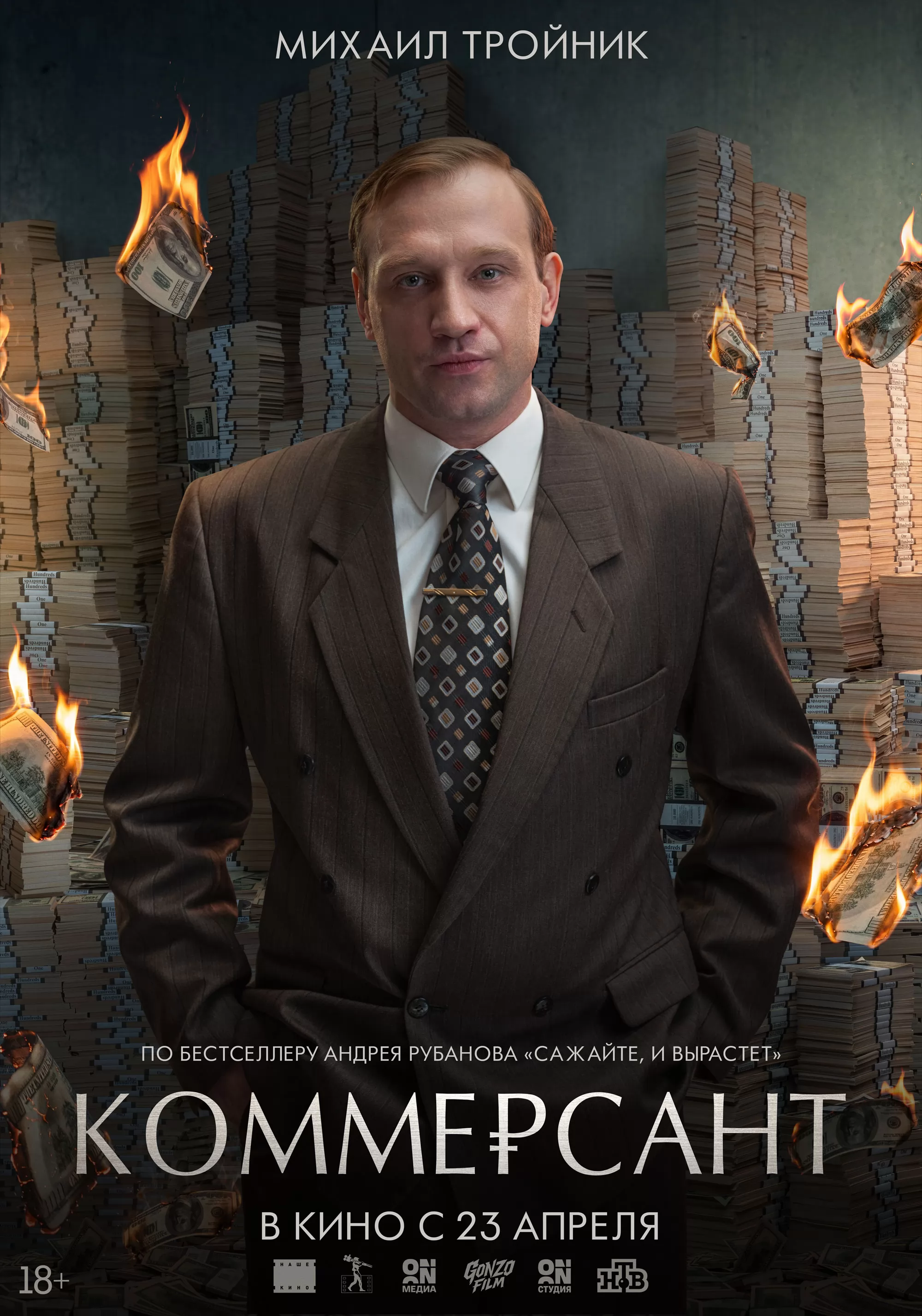 Коммерсант: постер N272736