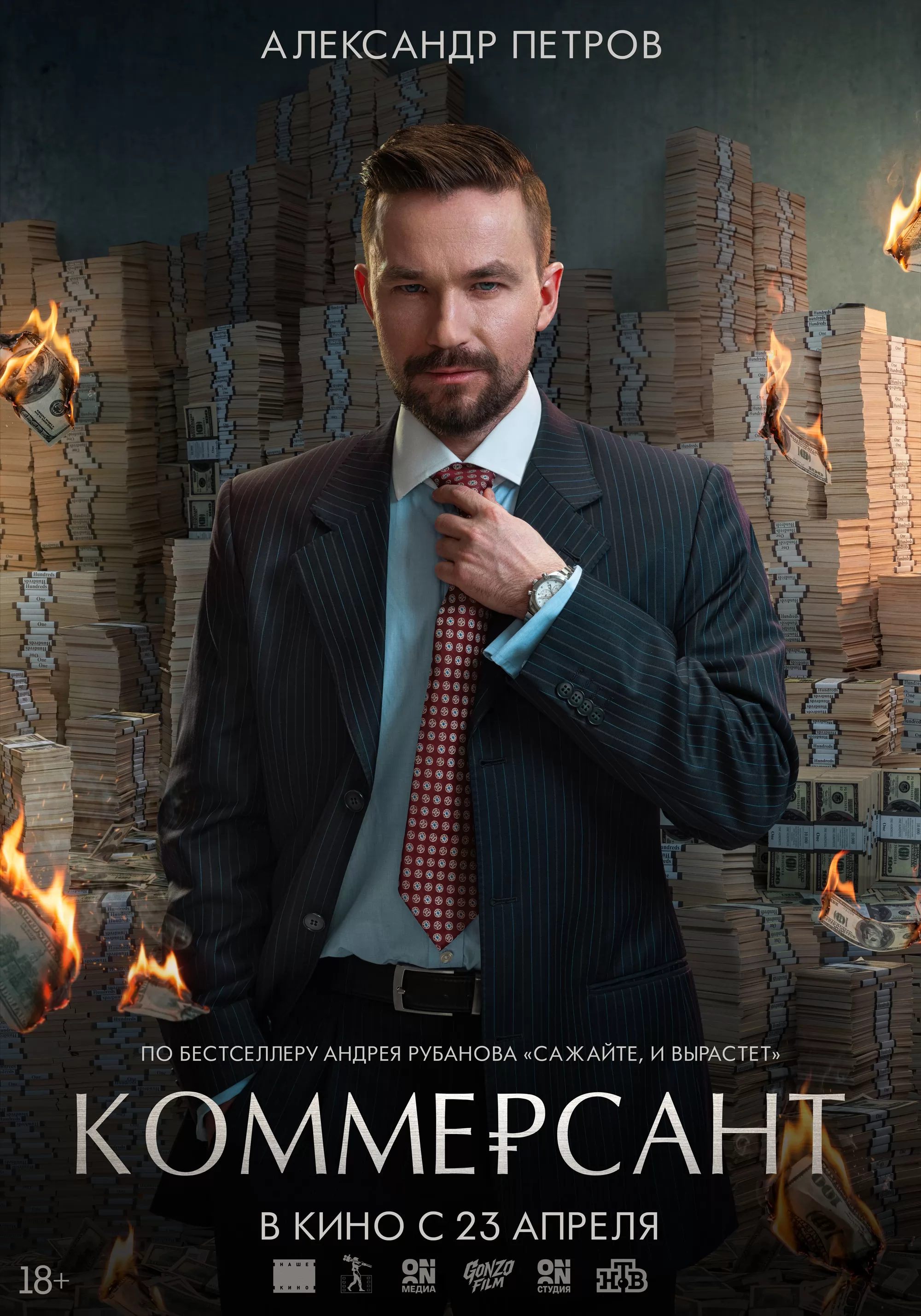 Коммерсант: постер N272737
