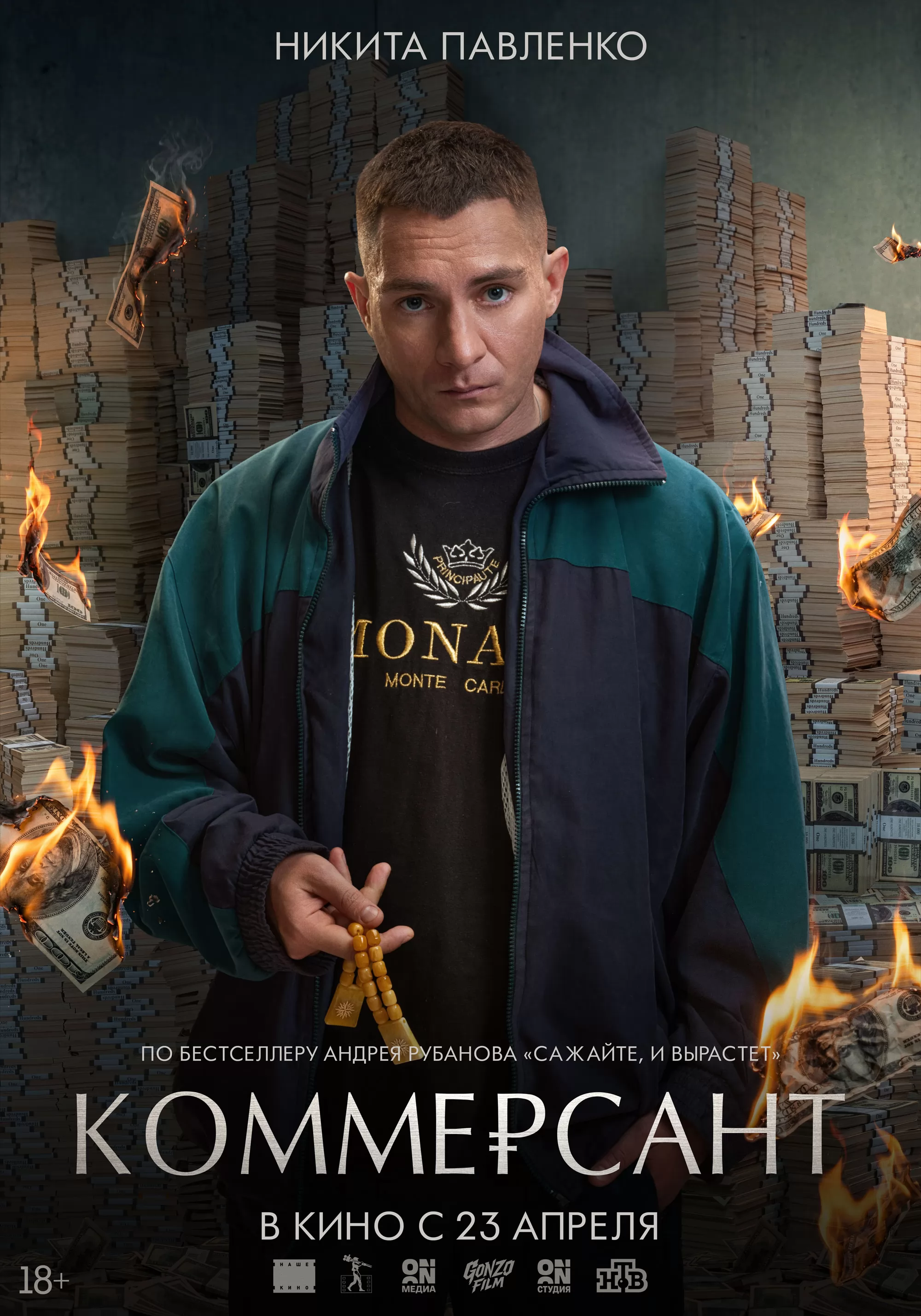 Коммерсант: постер N272738