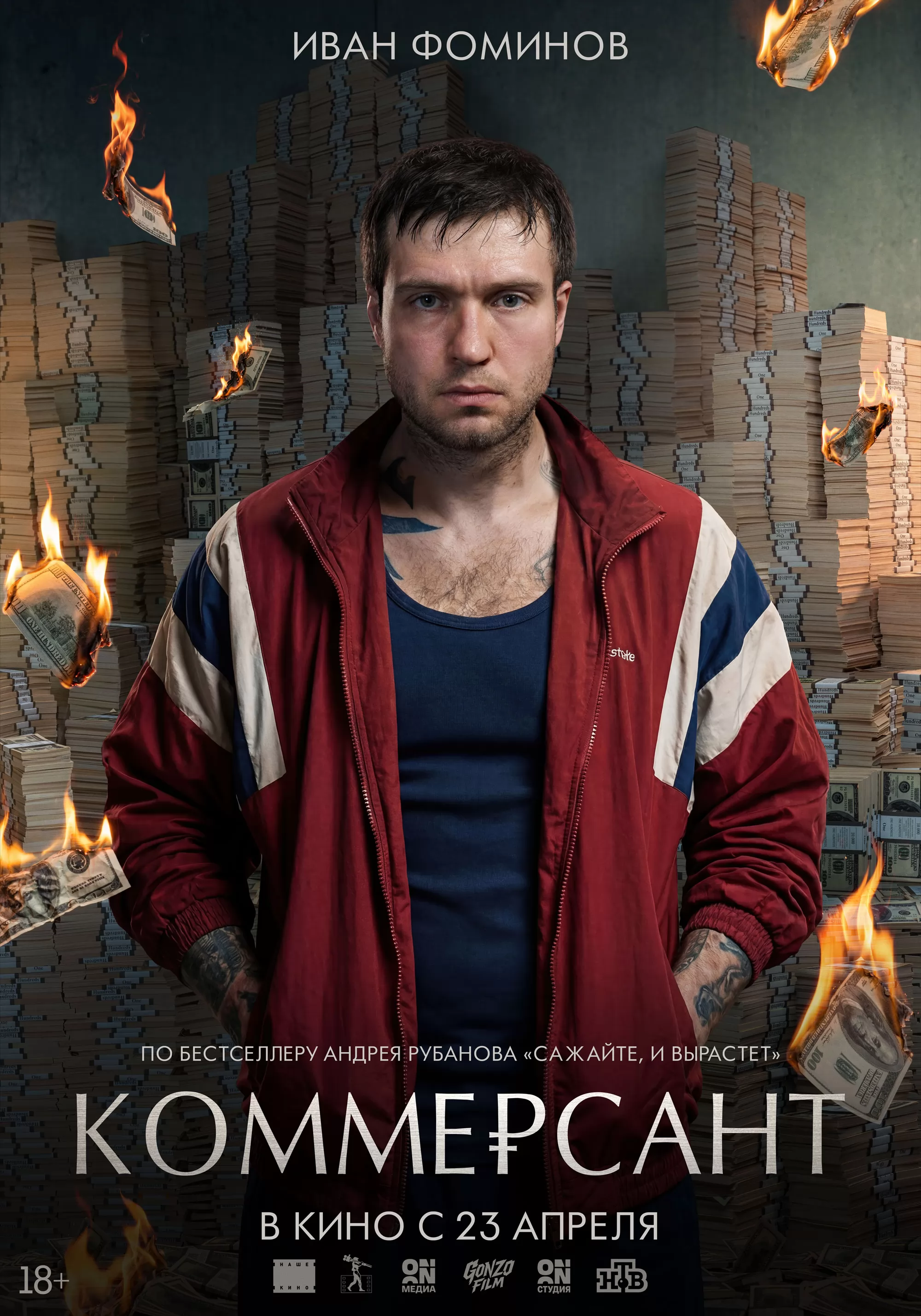 Коммерсант: постер N272739