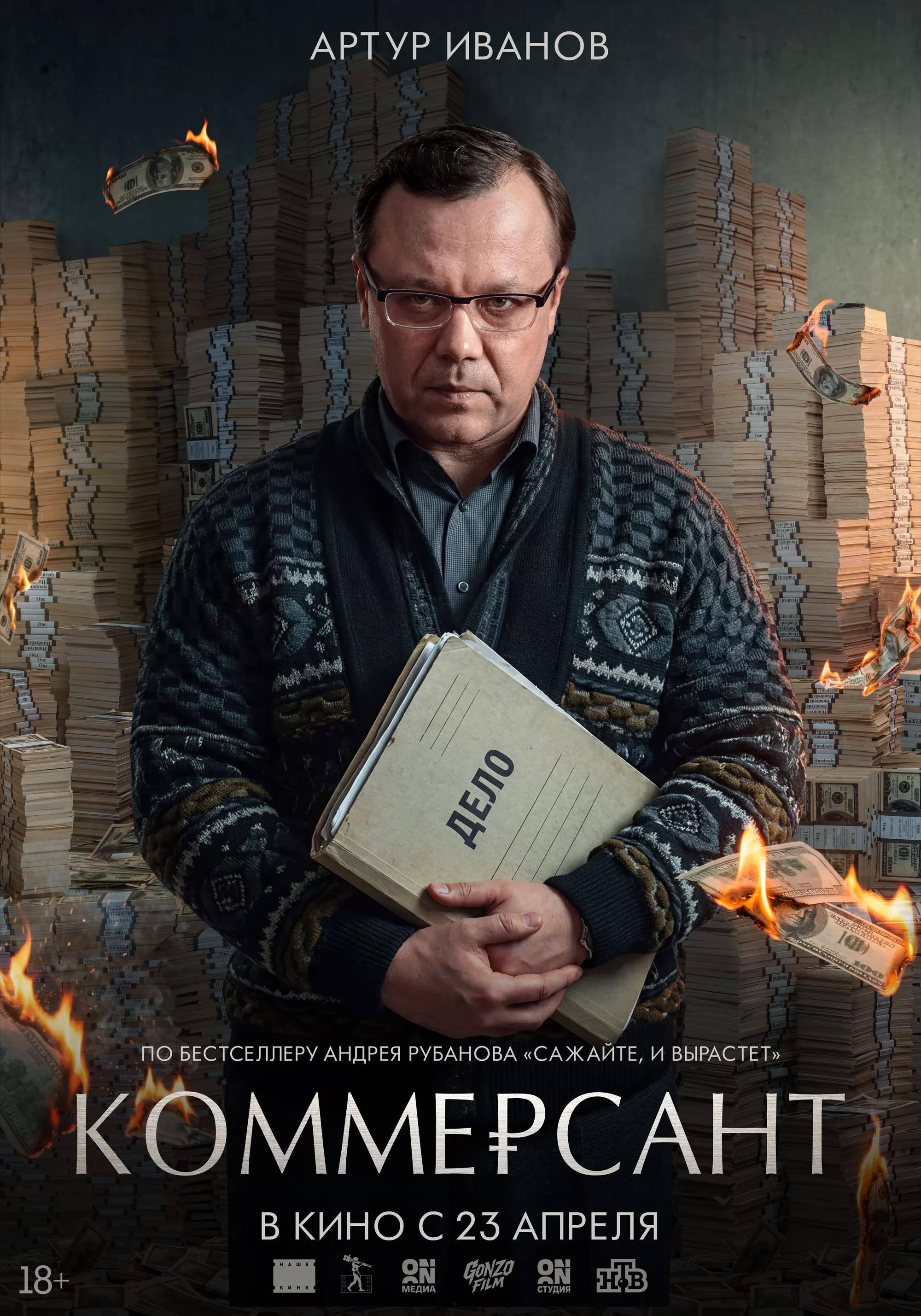 Коммерсант: постер N272740
