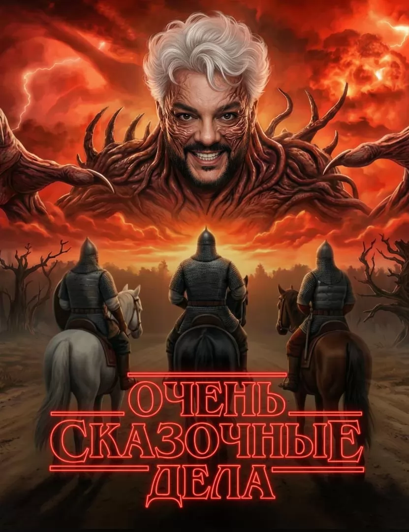 Очень сказочные дела: постер N272878