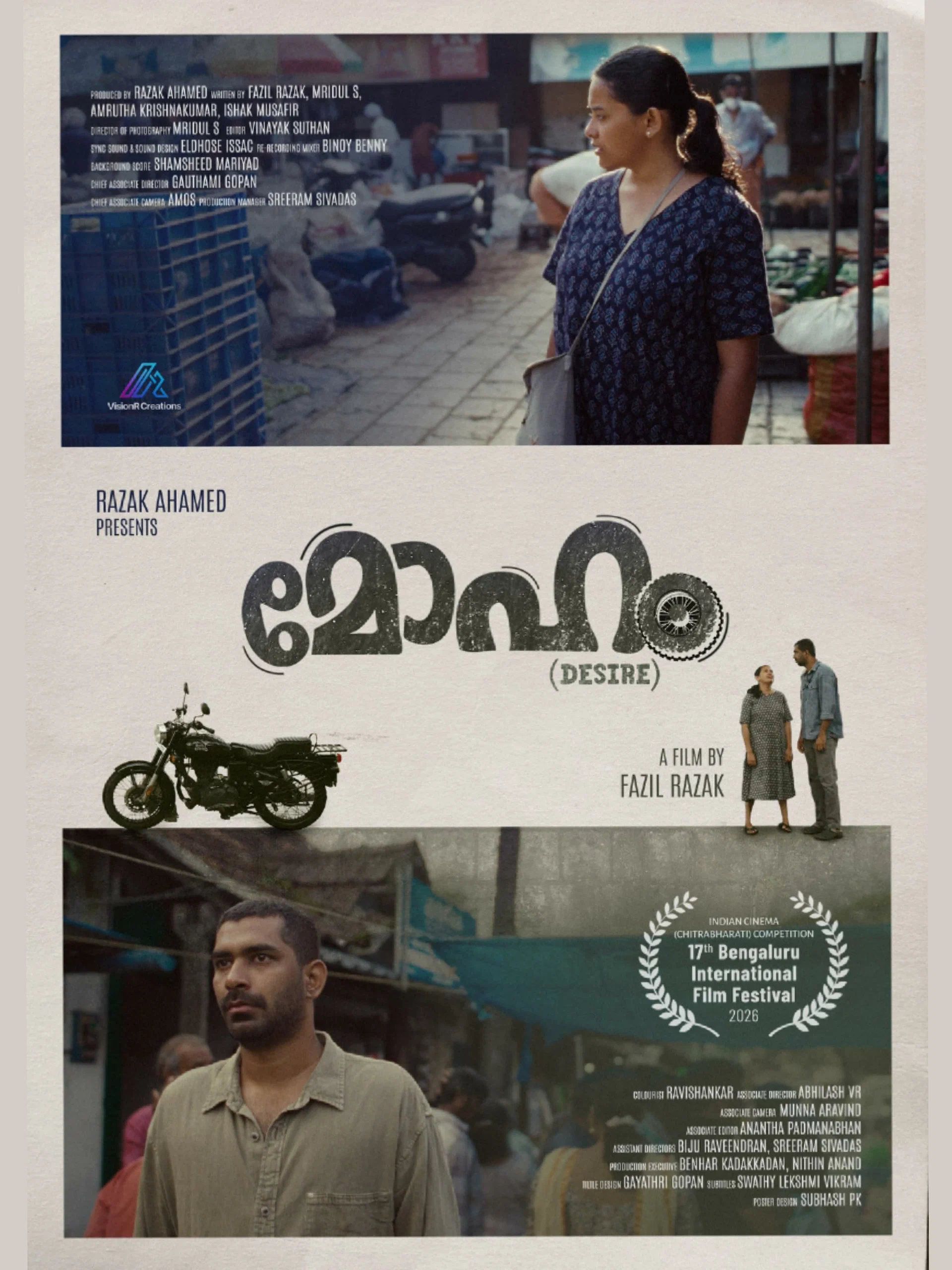 Страсть / Moham (2025) отзывы. Рецензии. Новости кино. Актеры фильма Страсть. Отзывы о фильме Страсть