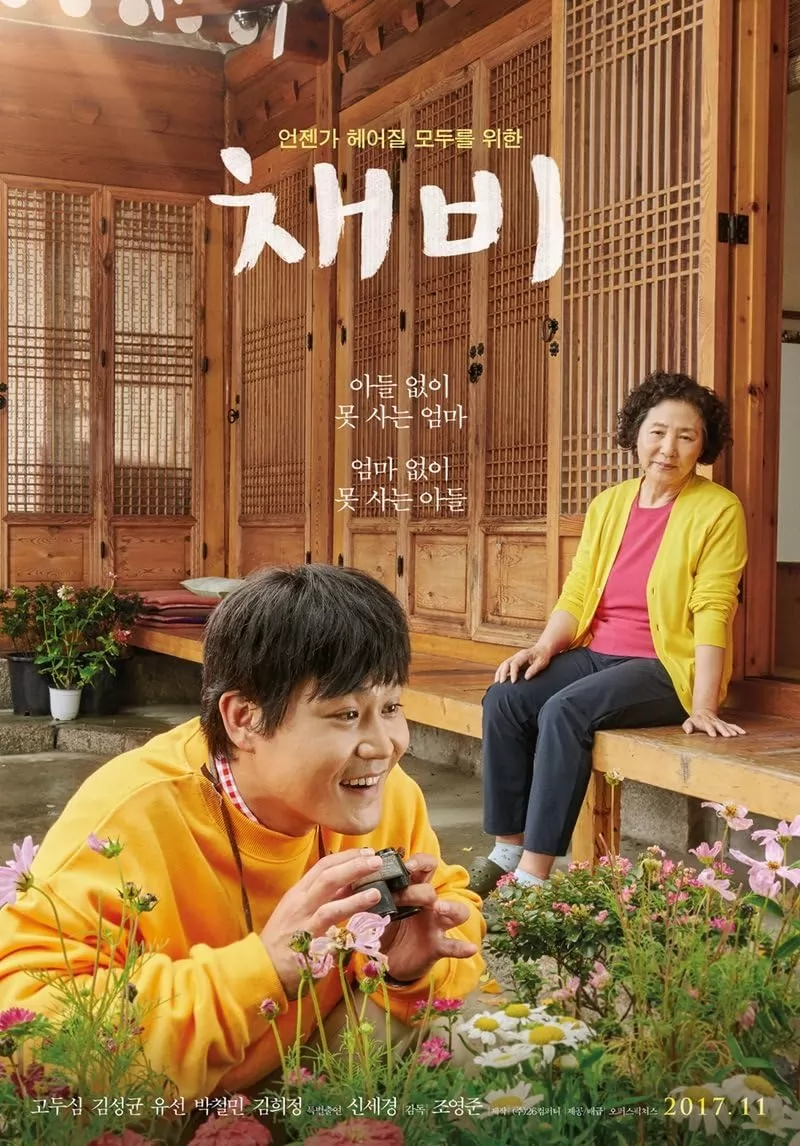 Приготовления / Chaebi (2017) отзывы. Рецензии. Новости кино. Актеры фильма Приготовления. Отзывы о фильме Приготовления