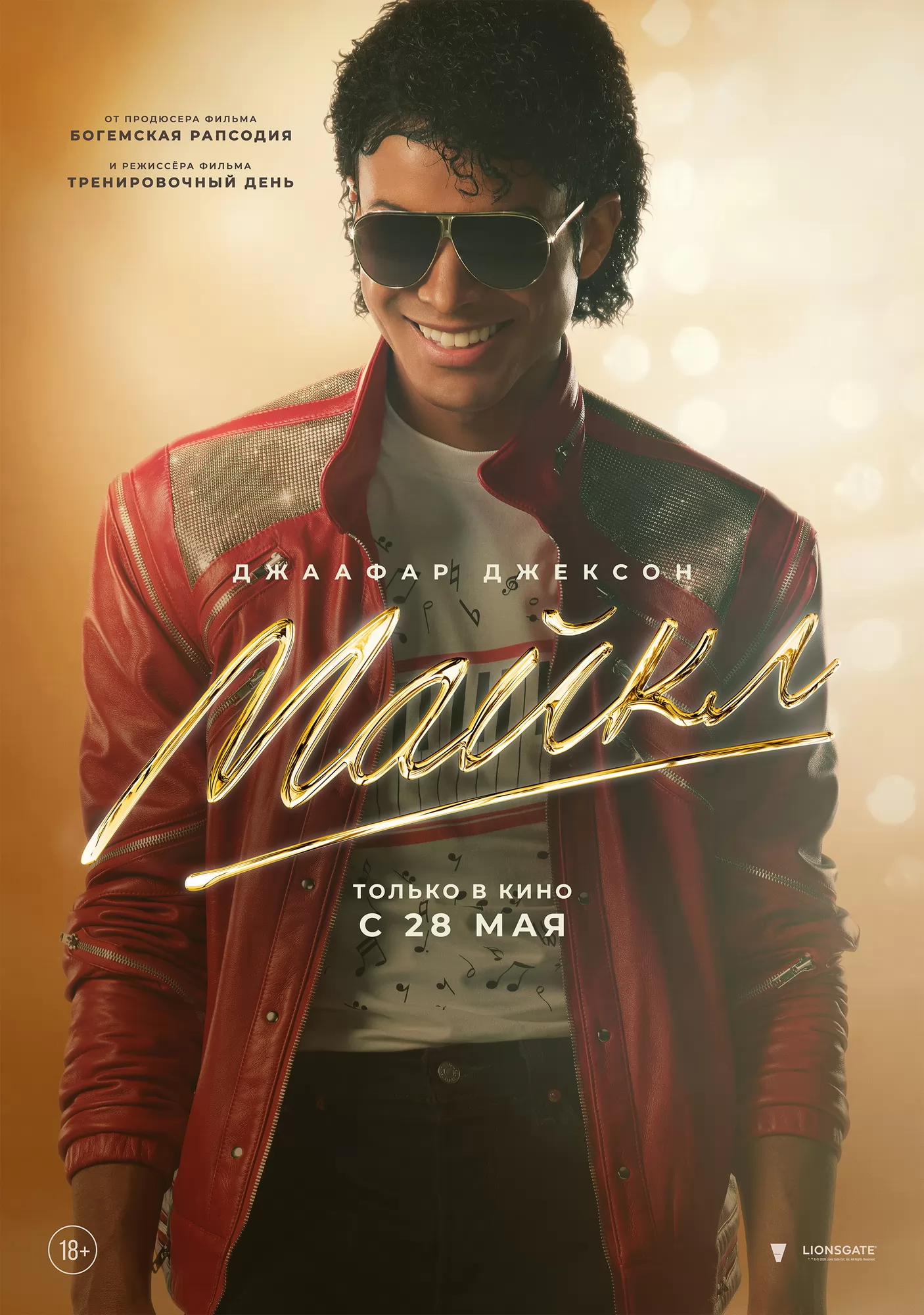 Майкл: постер N272967