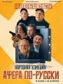 Афера по-русски