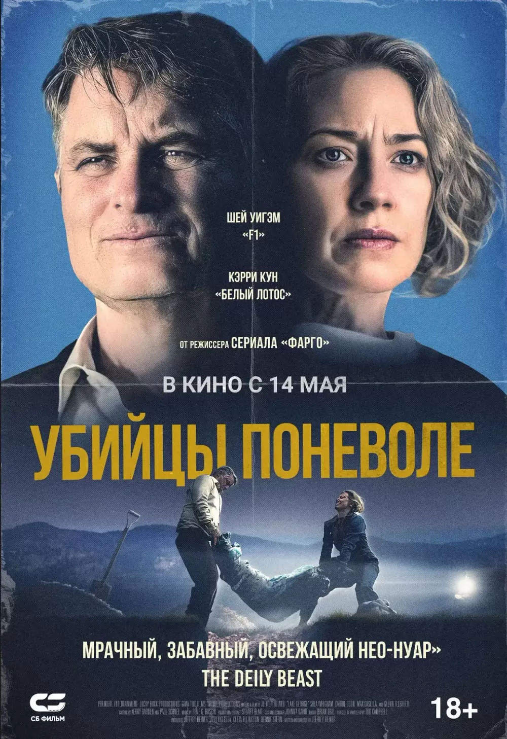 Убийцы поневоле / Lake George (2024) отзывы. Рецензии. Новости кино. Актеры фильма Убийцы поневоле. Отзывы о фильме Убийцы поневоле