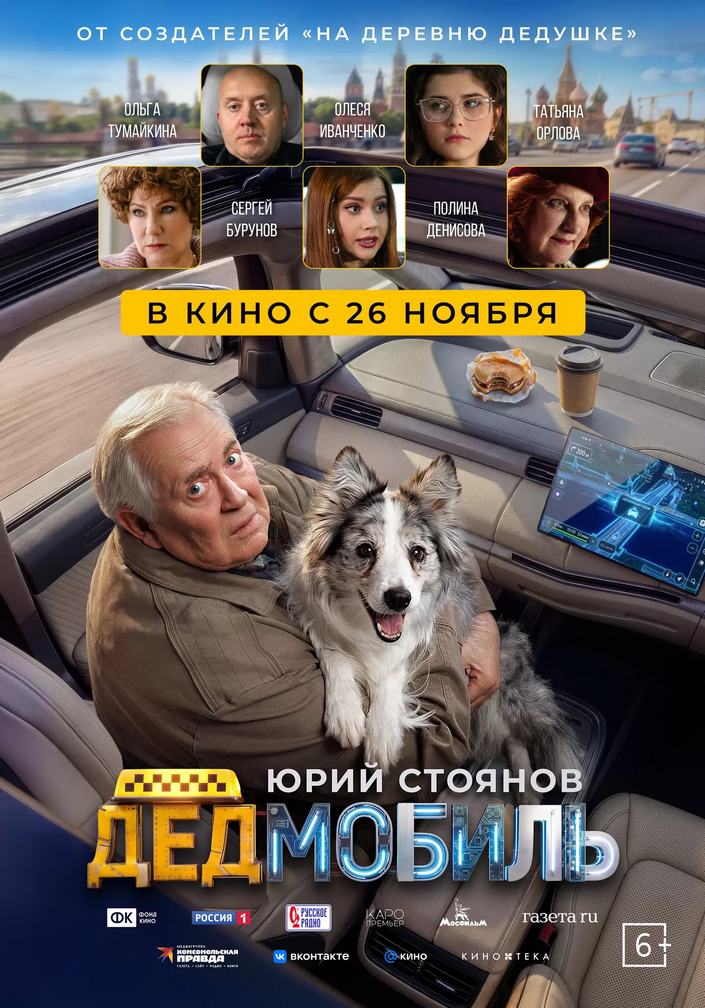 Дедмобиль (2026) отзывы. Рецензии. Новости кино. Актеры фильма Дедмобиль. Отзывы о фильме Дедмобиль