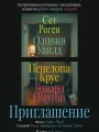 Приглашение