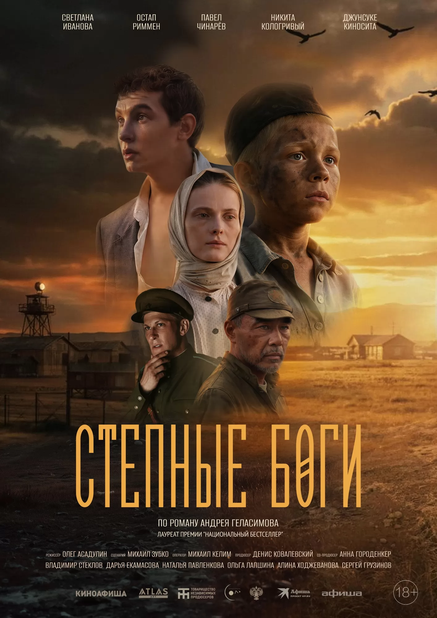 Степные боги: постер N273130