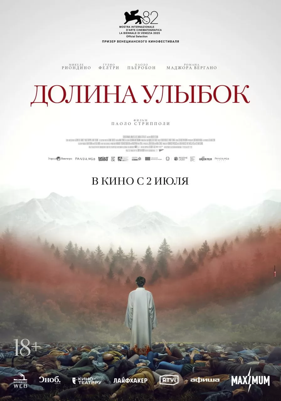 Долина улыбок: постер N273173