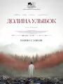 Постер к фильму "Долина улыбок"
