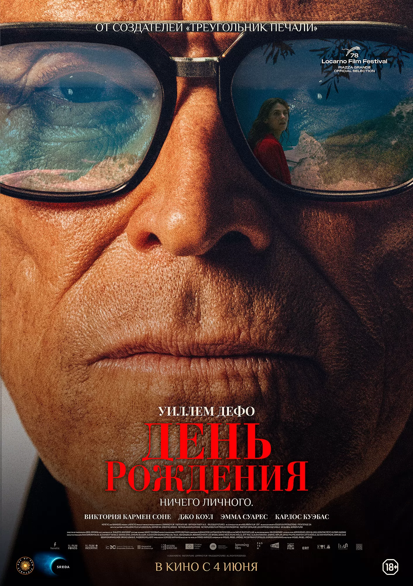 День рождения / The Birthday Party (2025) отзывы. Рецензии. Новости кино. Актеры фильма День рождения. Отзывы о фильме День рождения