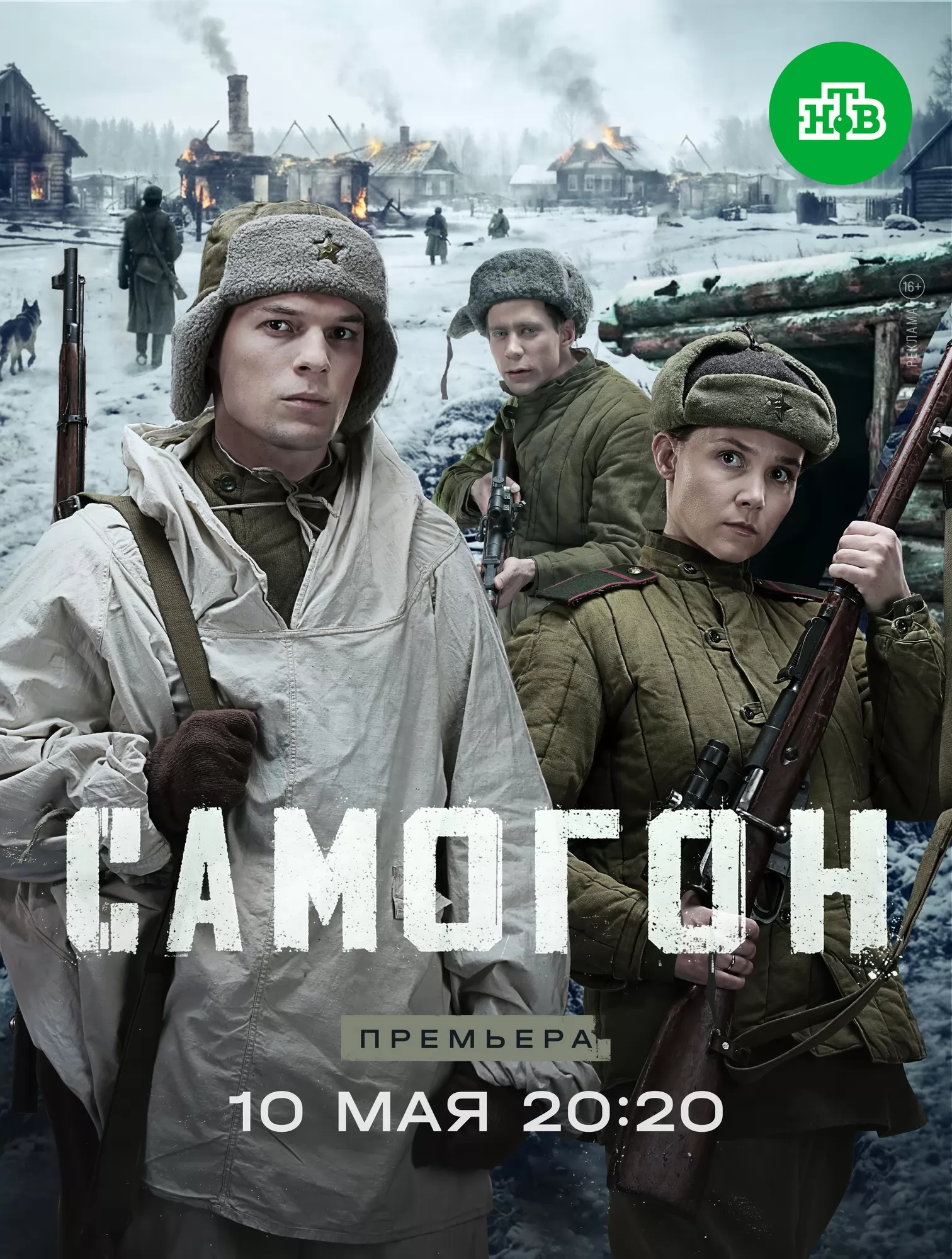 Самогон: постер N273221