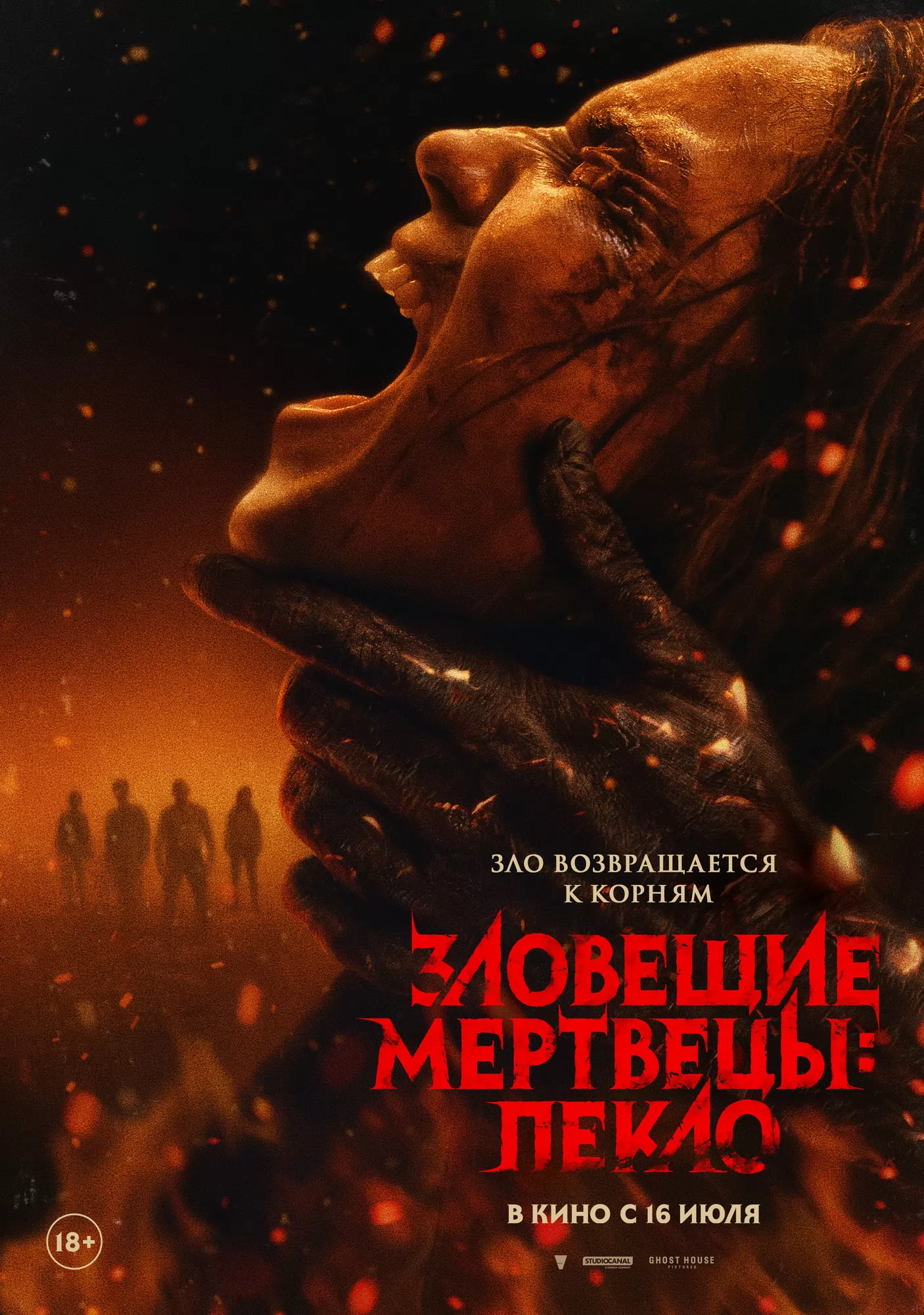 Зловещие мертвецы: Пекло: постер N273442