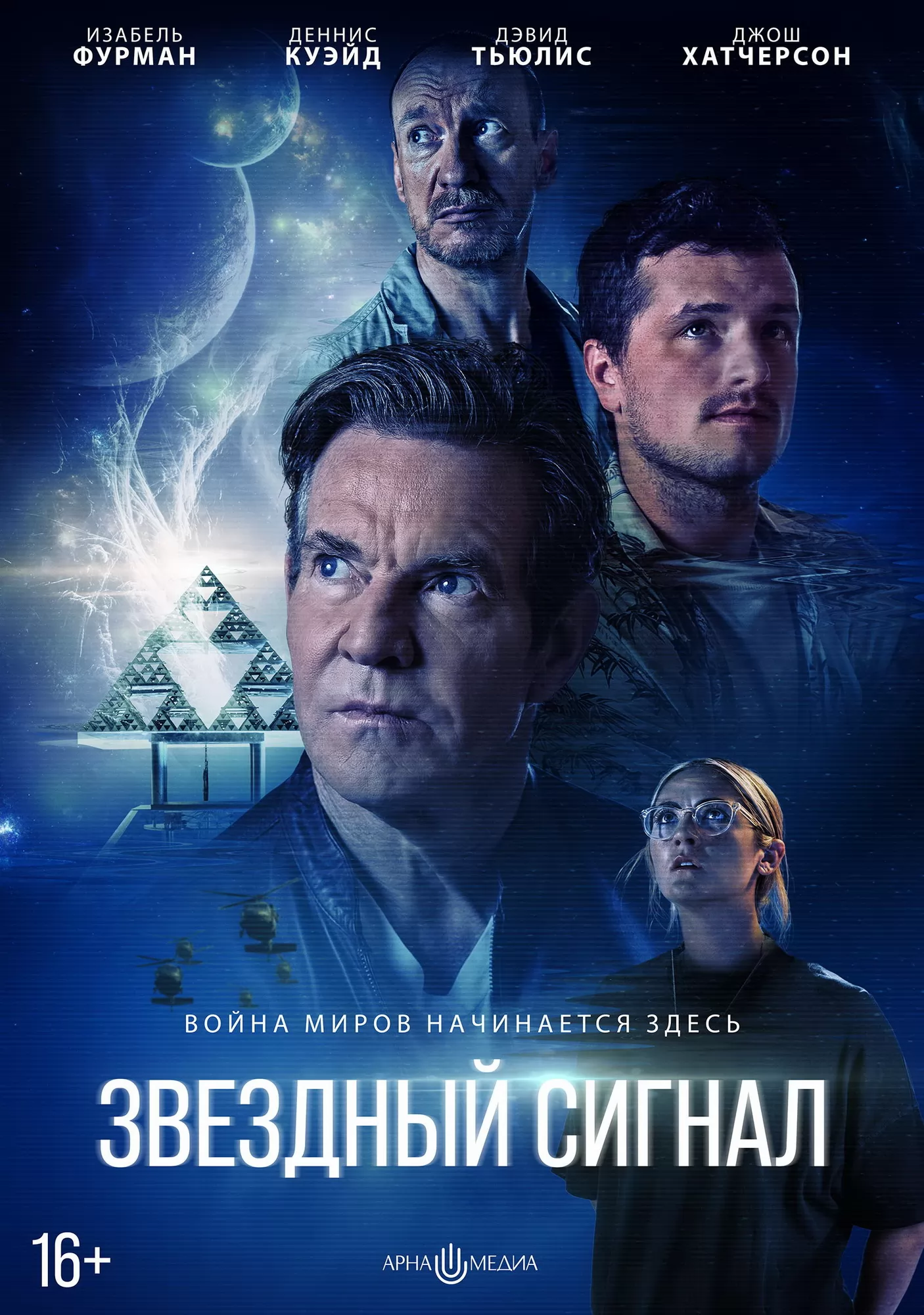 Звездный сигнал / Signal One (2026) отзывы. Рецензии. Новости кино. Актеры фильма Звездный сигнал. Отзывы о фильме Звездный сигнал
