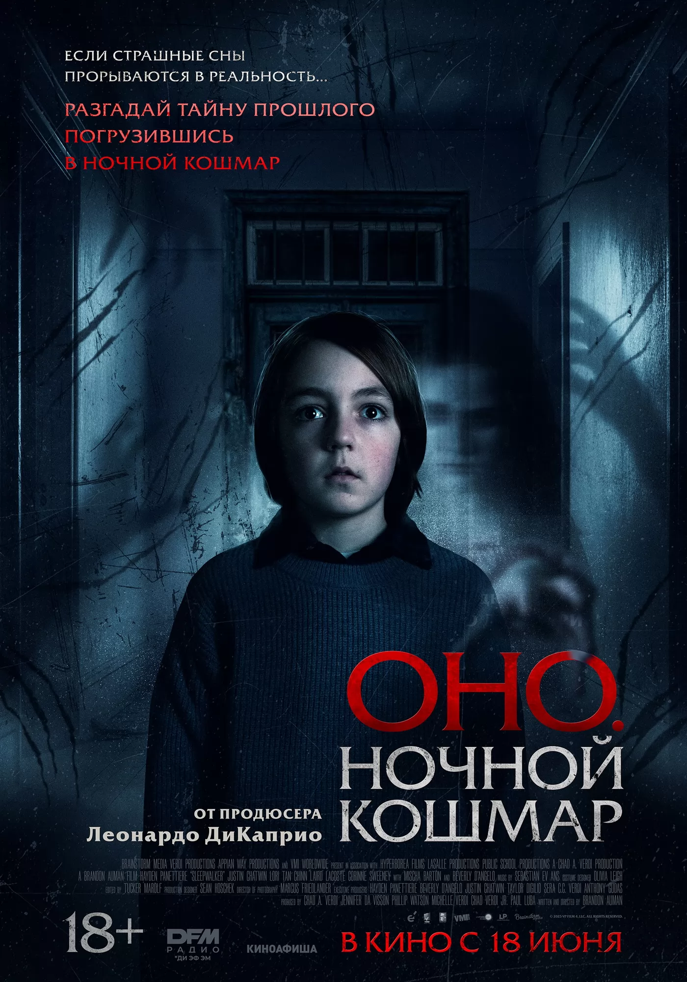 Оно. Ночной кошмар / Sleepwalker (2026) отзывы. Рецензии. Новости кино. Актеры фильма Оно. Ночной кошмар. Отзывы о фильме Оно. Ночной кошмар