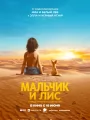 Мальчик и лис