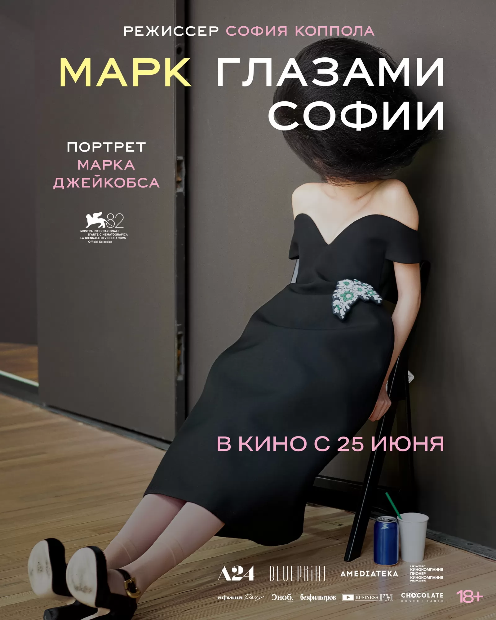 Марк глазами Софии / Marc by Sofia (2025) отзывы. Рецензии. Новости кино. Актеры фильма Марк глазами Софии. Отзывы о фильме Марк глазами Софии