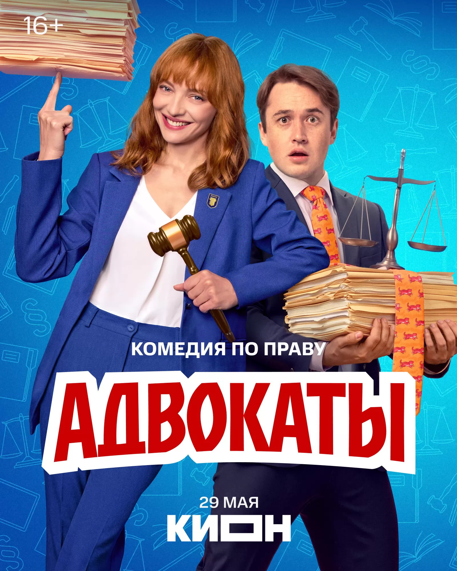 Адвокаты: постер N273766