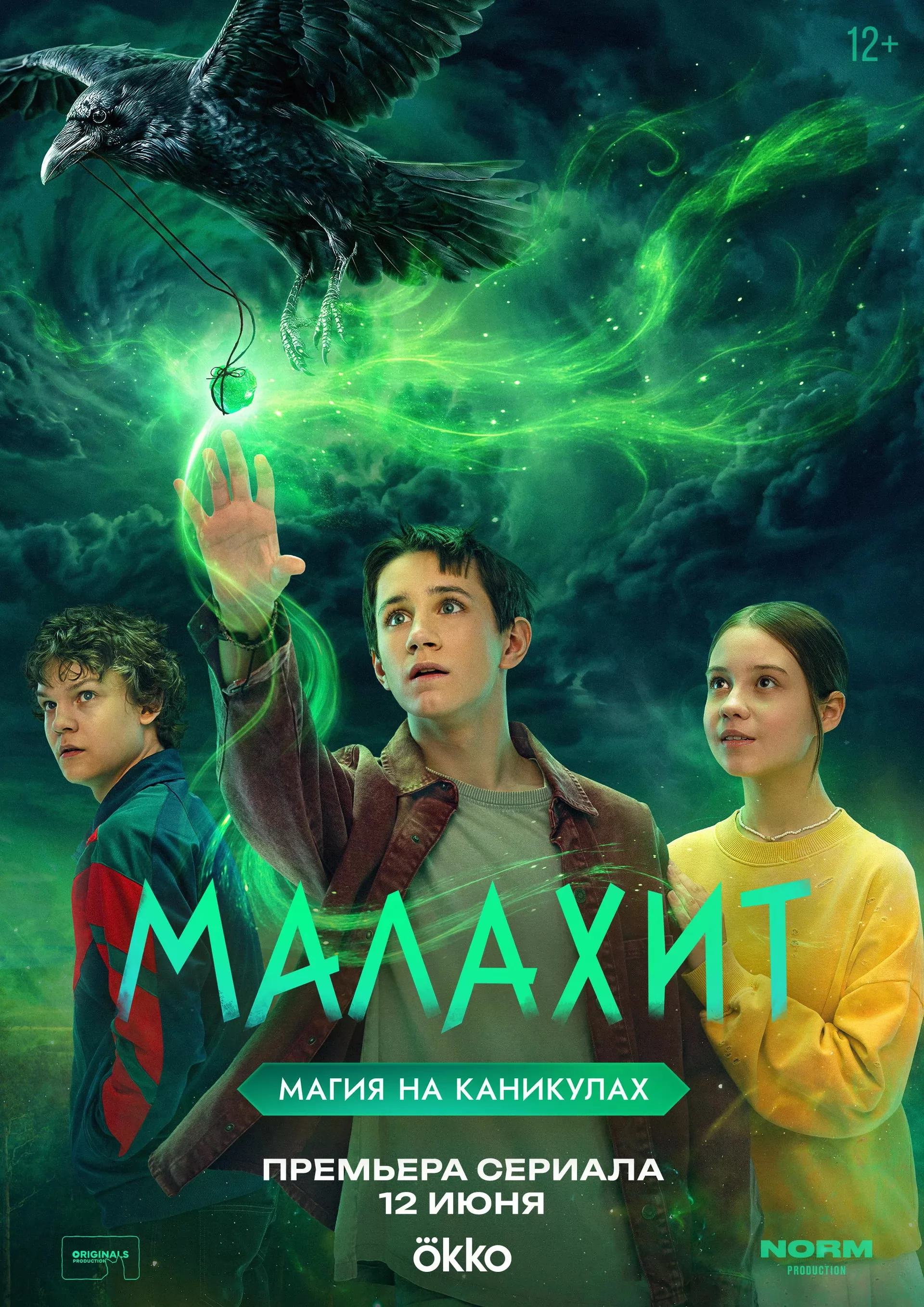 Малахит: постер N273865