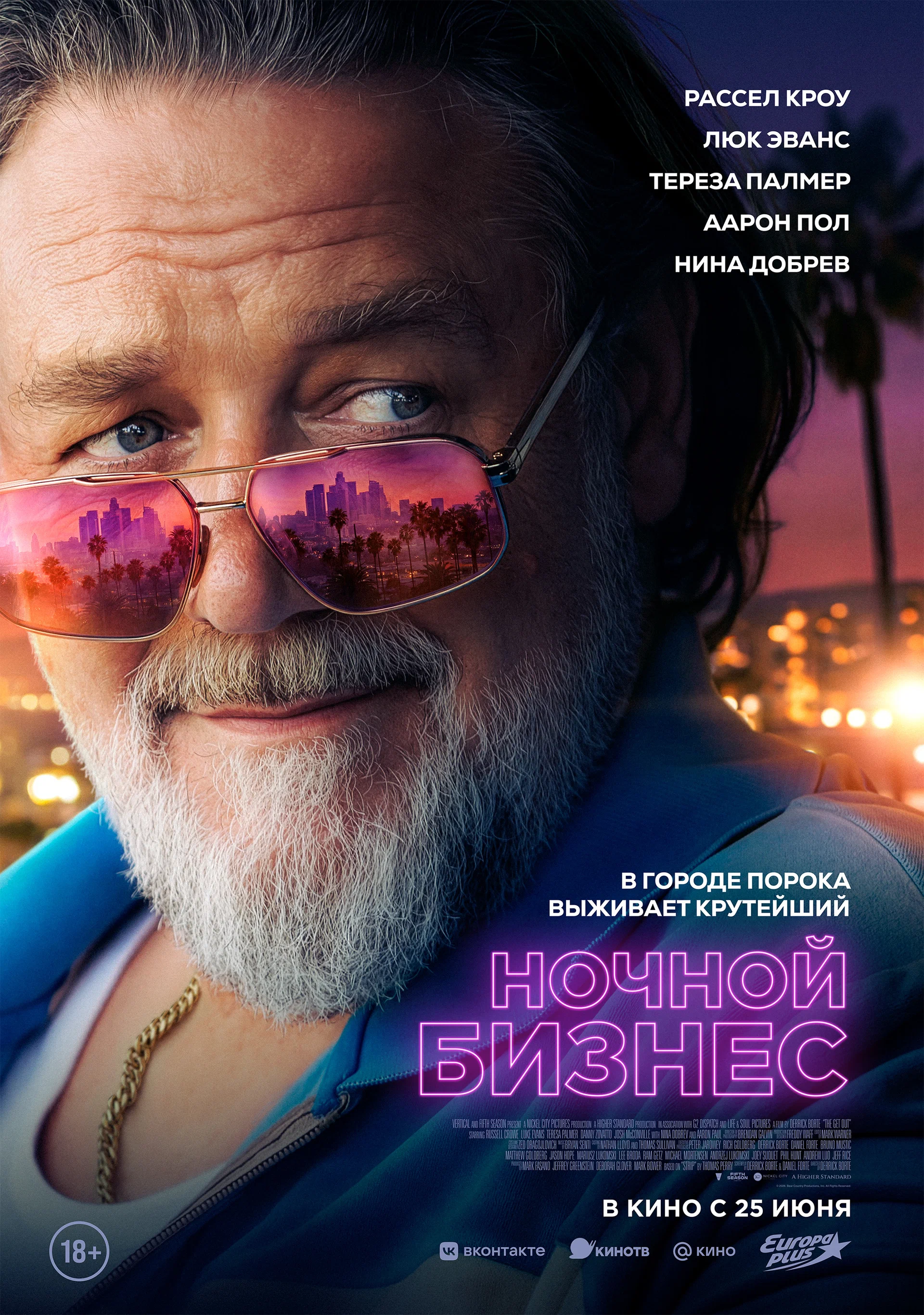 Ночной бизнес: постер N273913