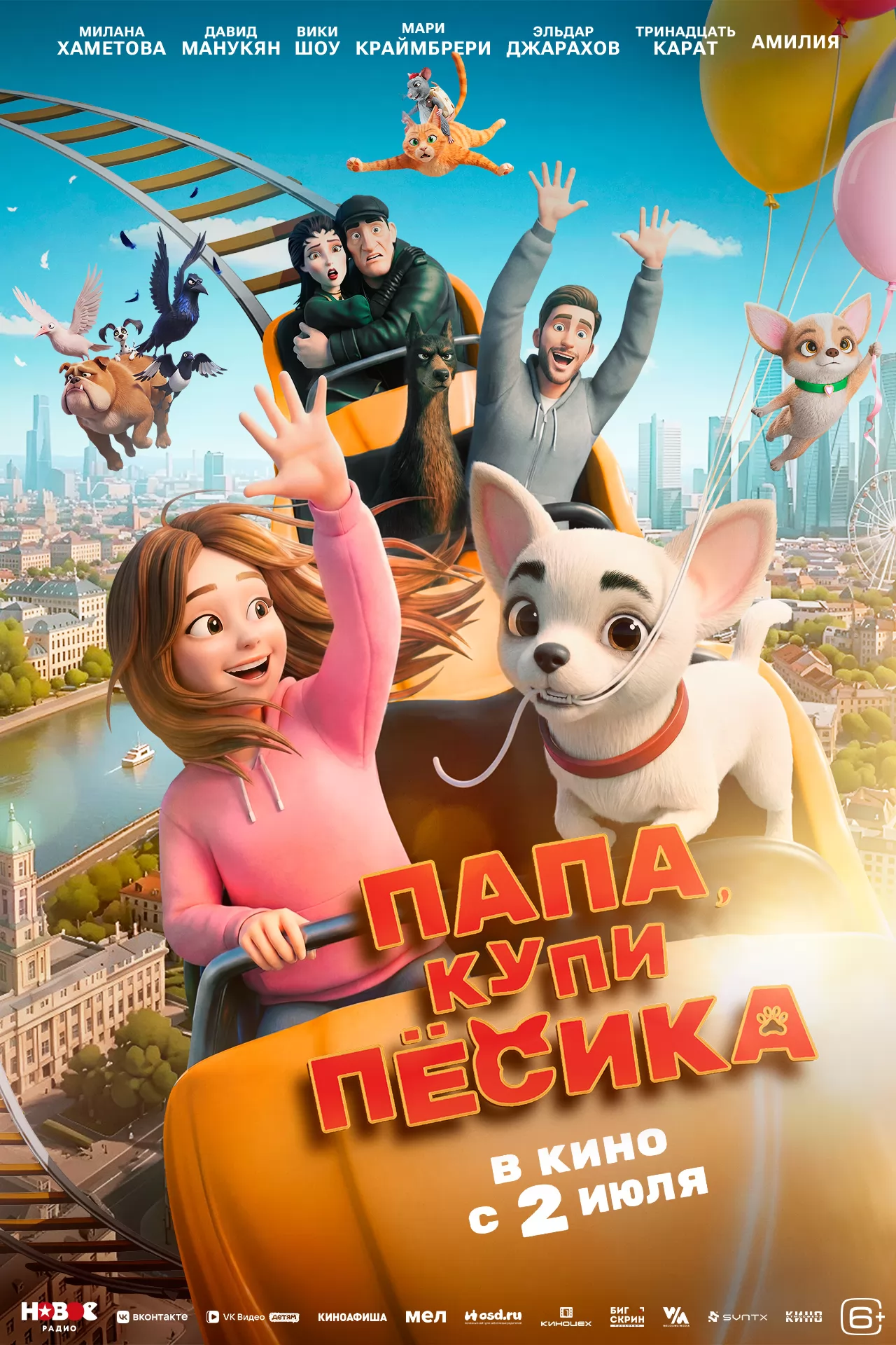 Папа, купи песика (2026) отзывы. Рецензии. Новости кино. Актеры фильма Папа, купи песика. Отзывы о фильме Папа, купи песика