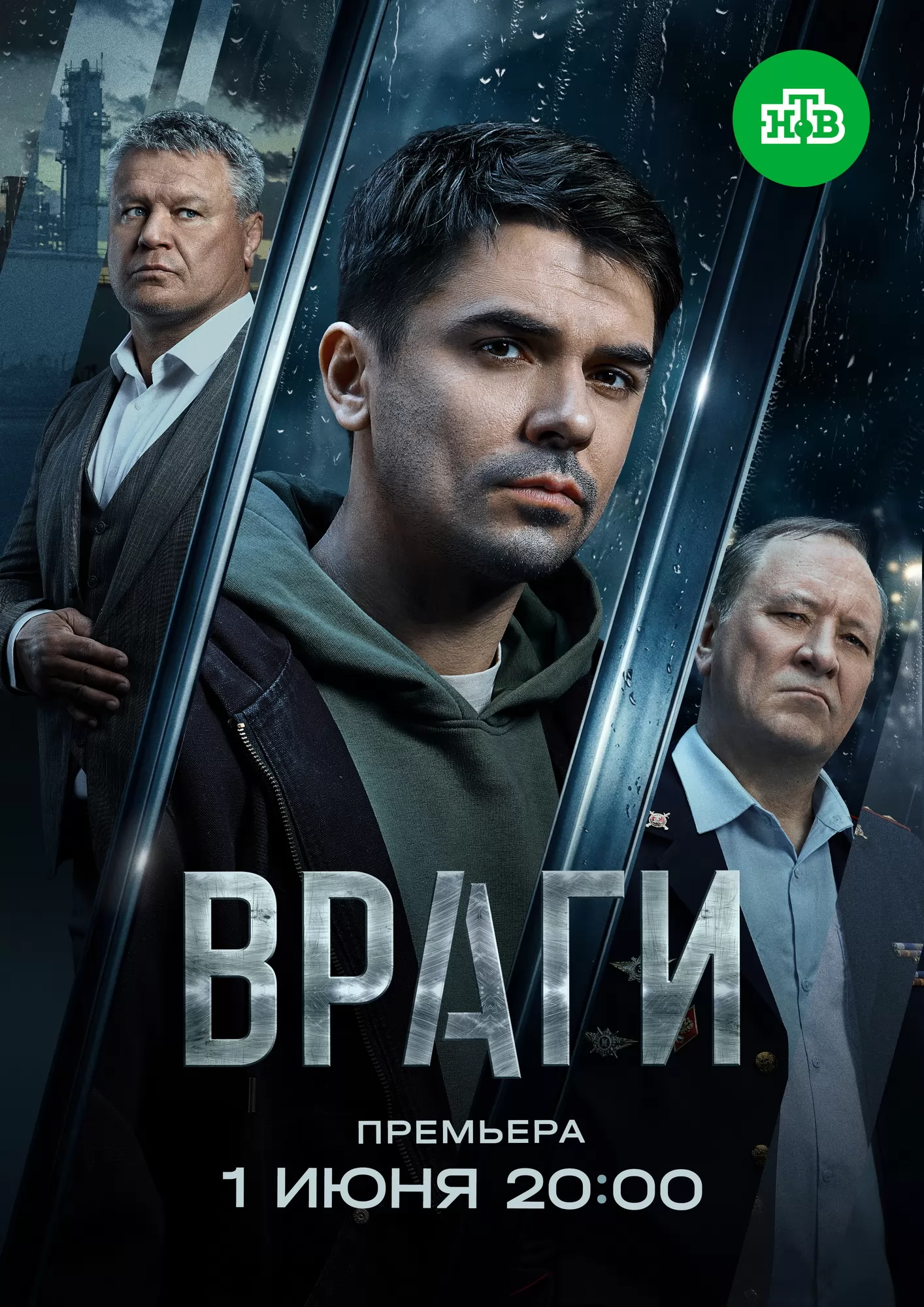 Враги: постер N274020