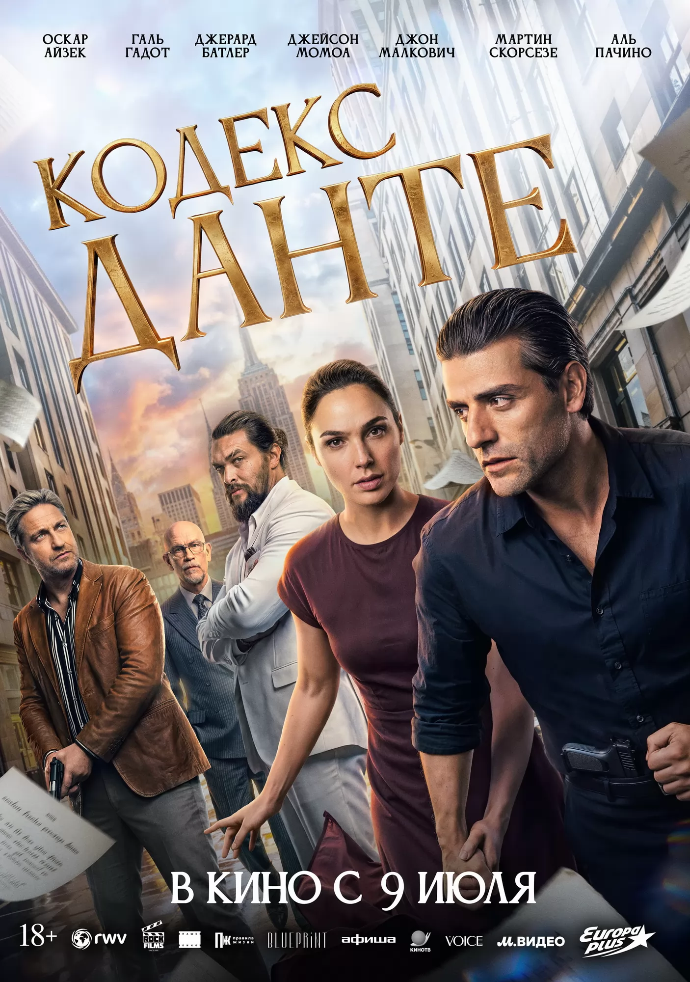 Кодекс Данте / In the Hand of Dante (2025) отзывы. Рецензии. Новости кино. Актеры фильма Кодекс Данте. Отзывы о фильме Кодекс Данте