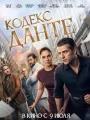Кодекс Данте