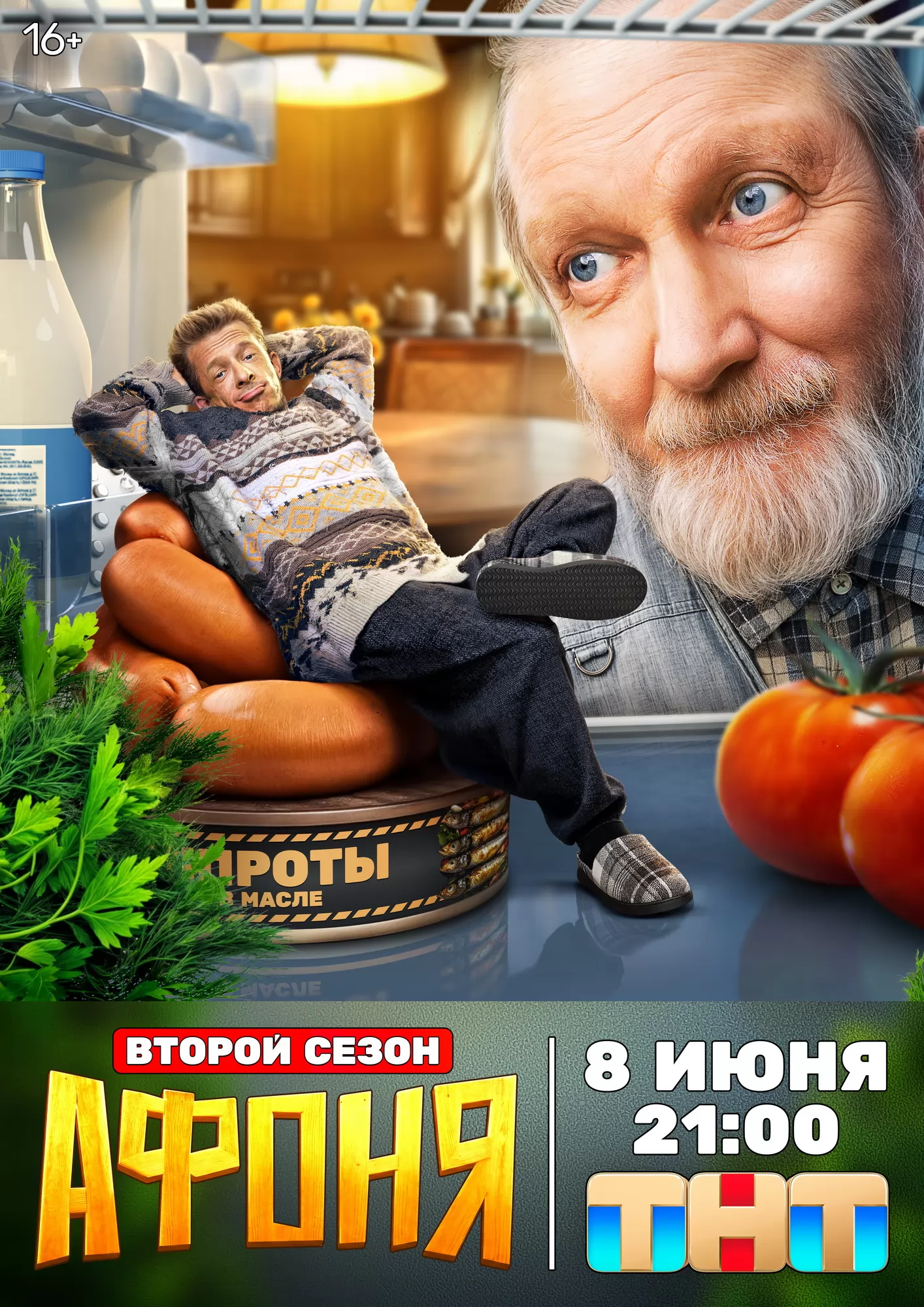 Афоня: постер N274283