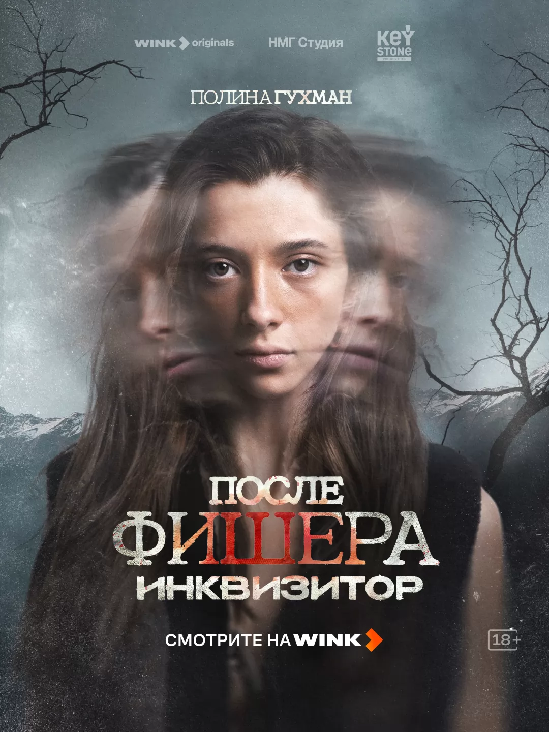 Фишер: постер N274284