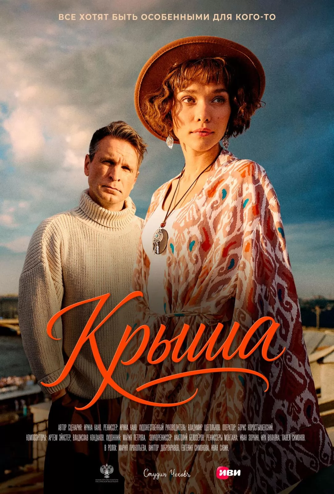 Крыша (2026) отзывы. Рецензии. Новости кино. Актеры фильма Крыша. Отзывы о фильме Крыша