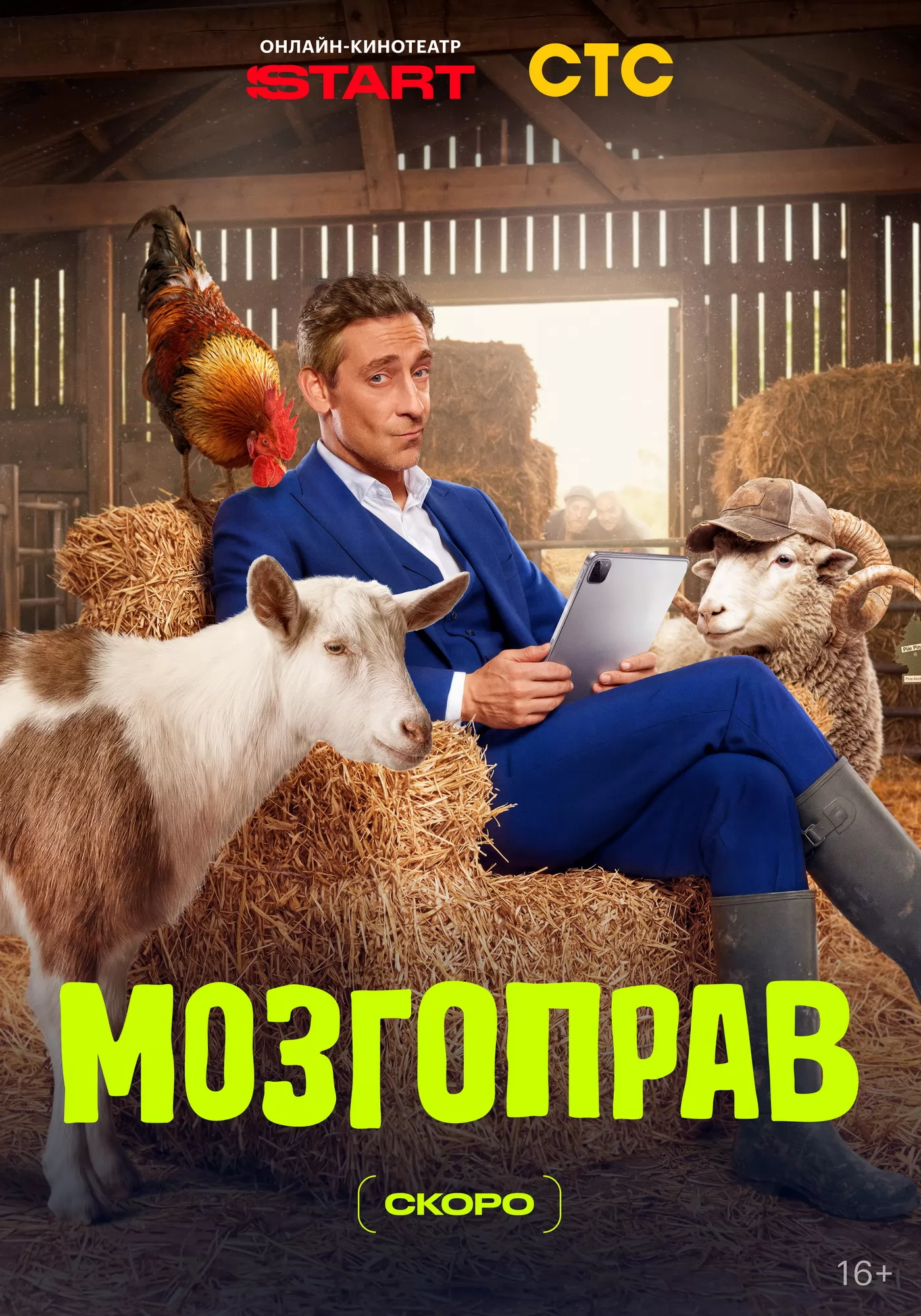 Мозгоправ: постер N274370