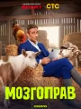 Постер к сериалу "Мозгоправ"