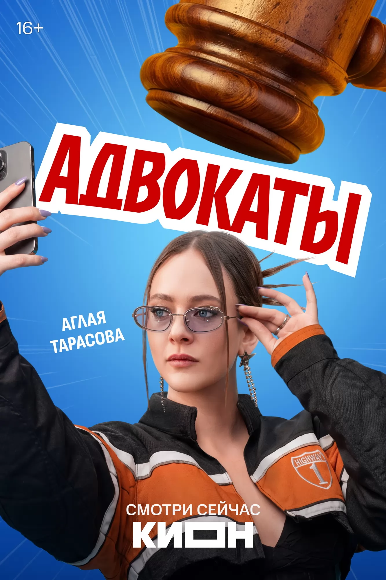 Адвокаты: постер N274392