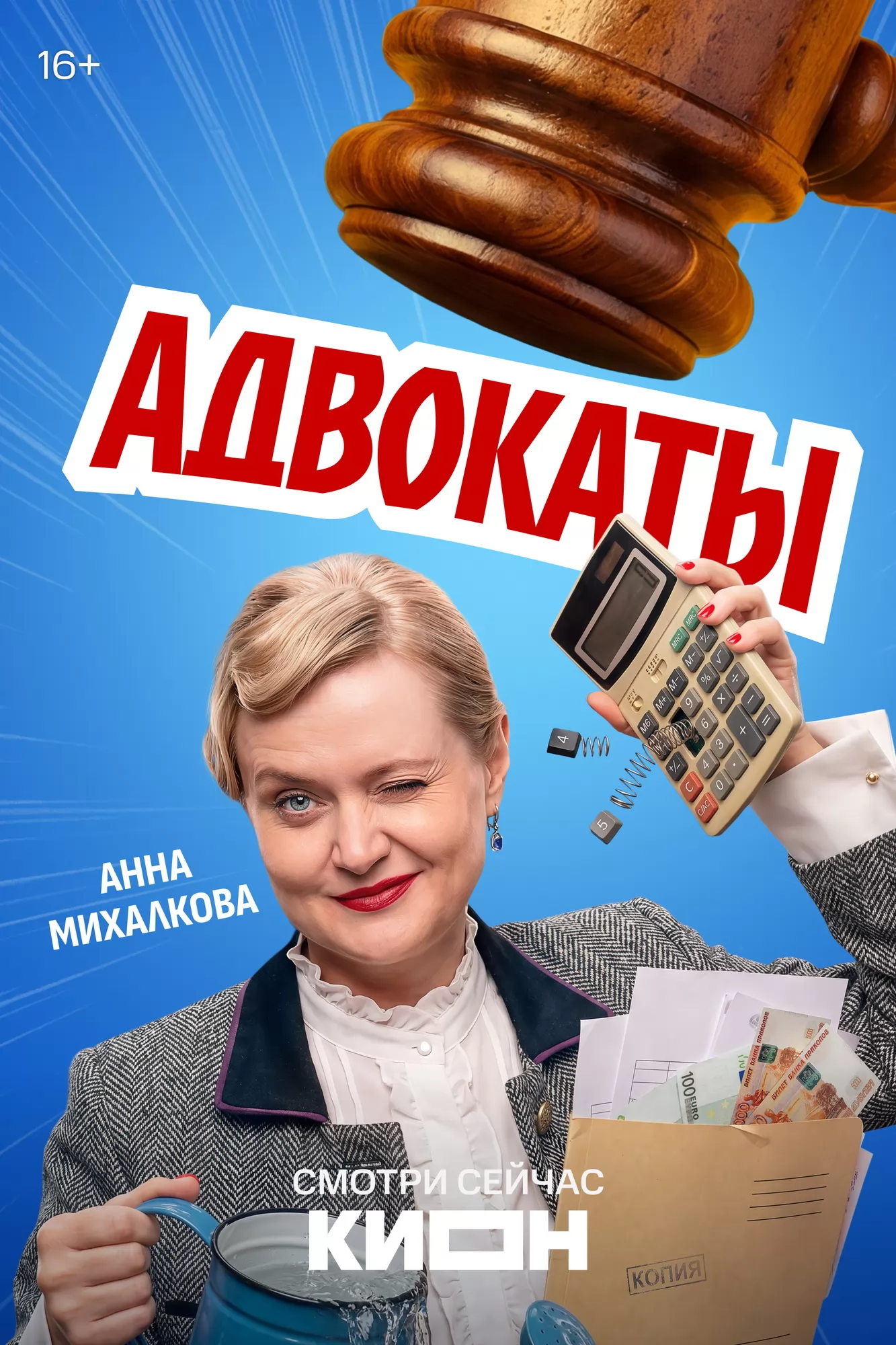 Адвокаты: постер N274393